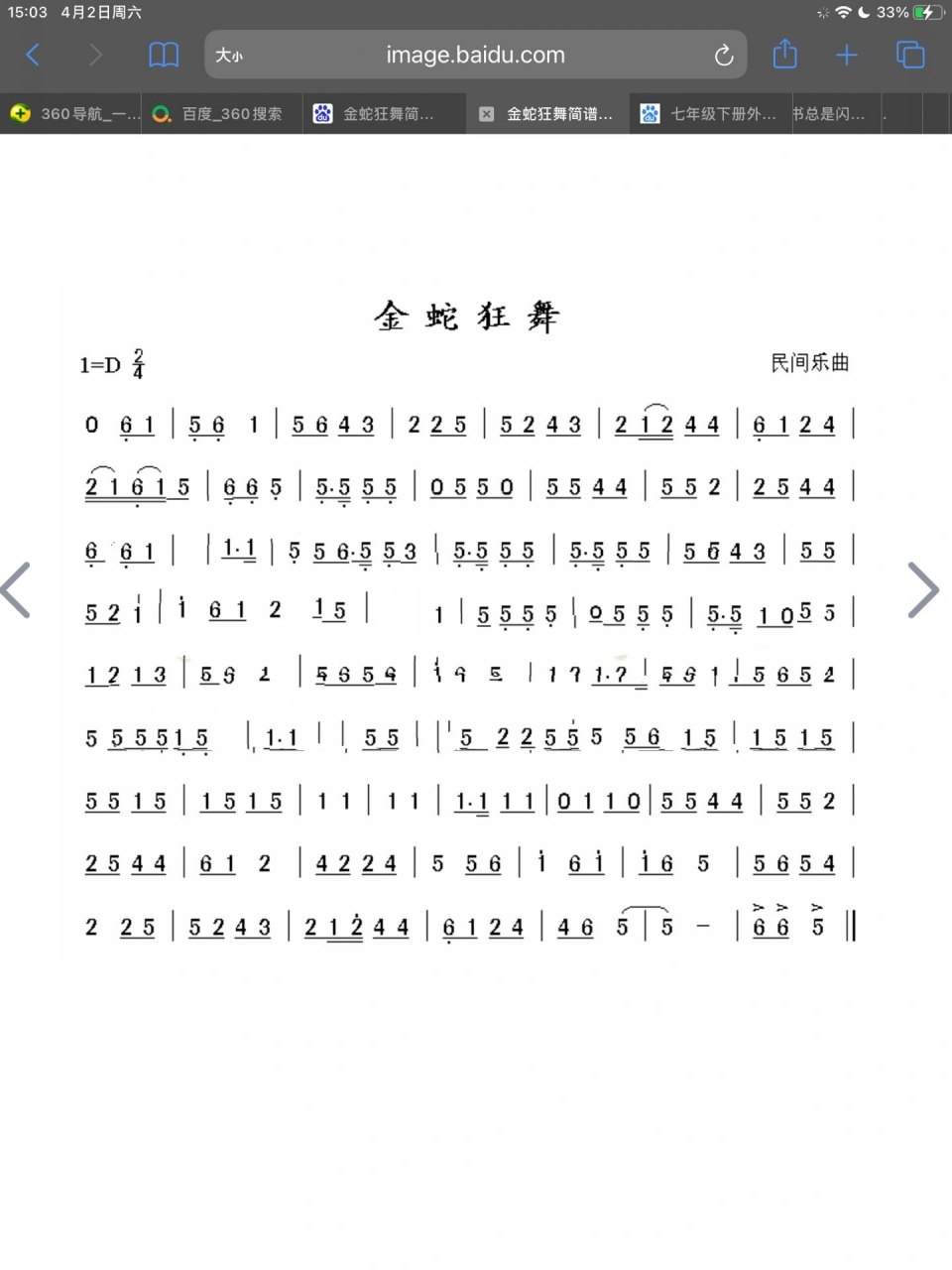 金蛇狂舞乐谱,什么乐器都可以哦