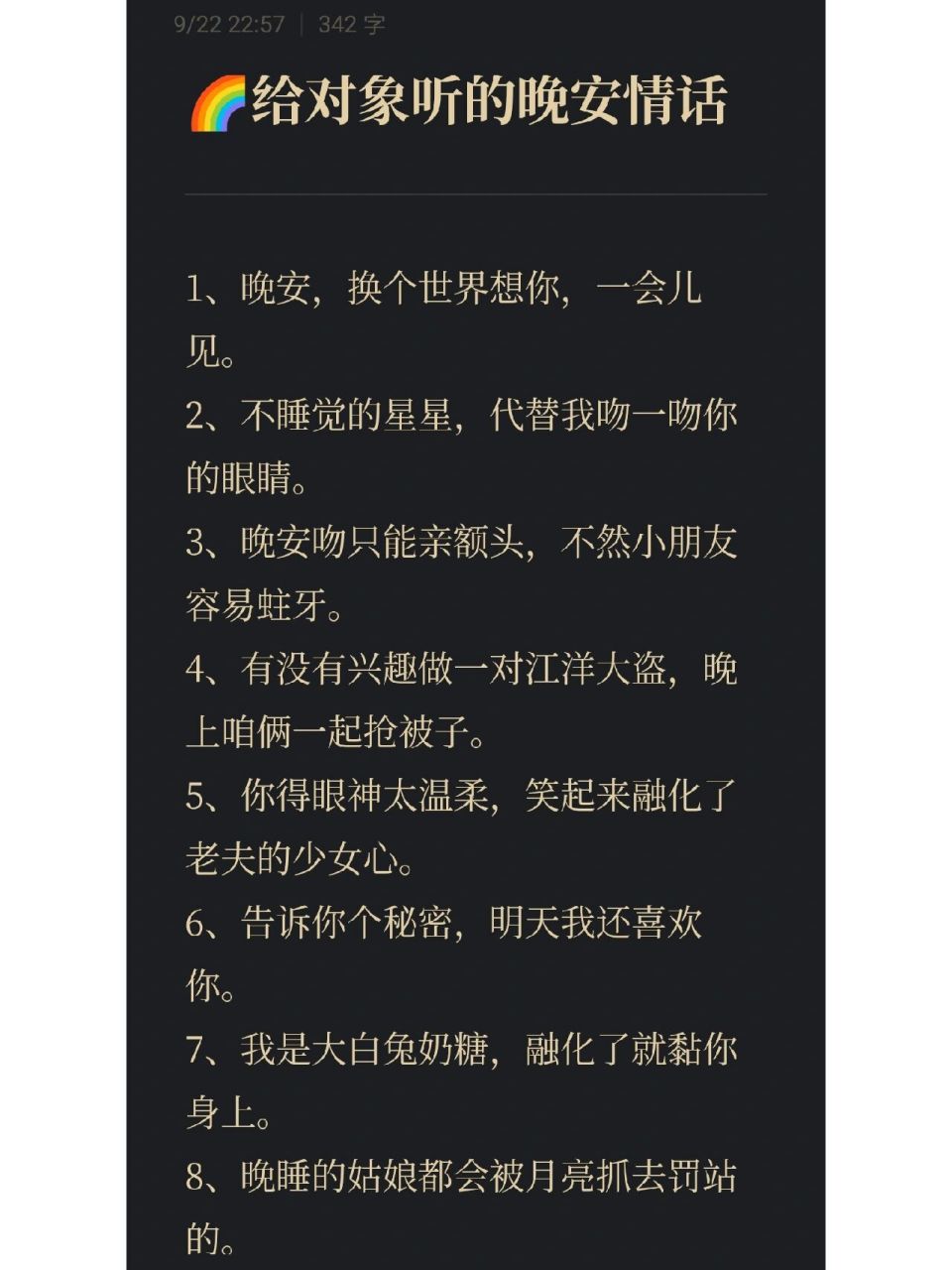 给对象的情话 短句图片