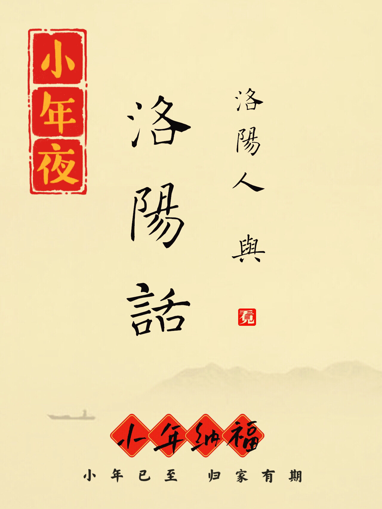 今天小年|跟大家聊聊 洛阳人的洛阳话 洛阳方言,属于中原官话洛嵩片