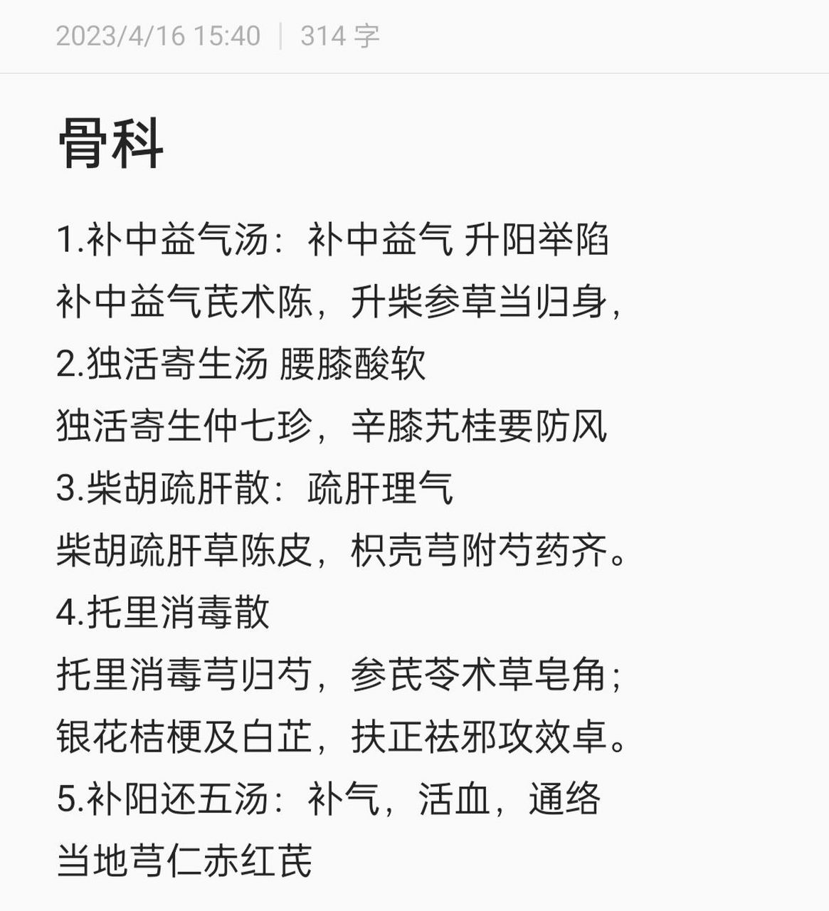 补中益气汤方歌图片