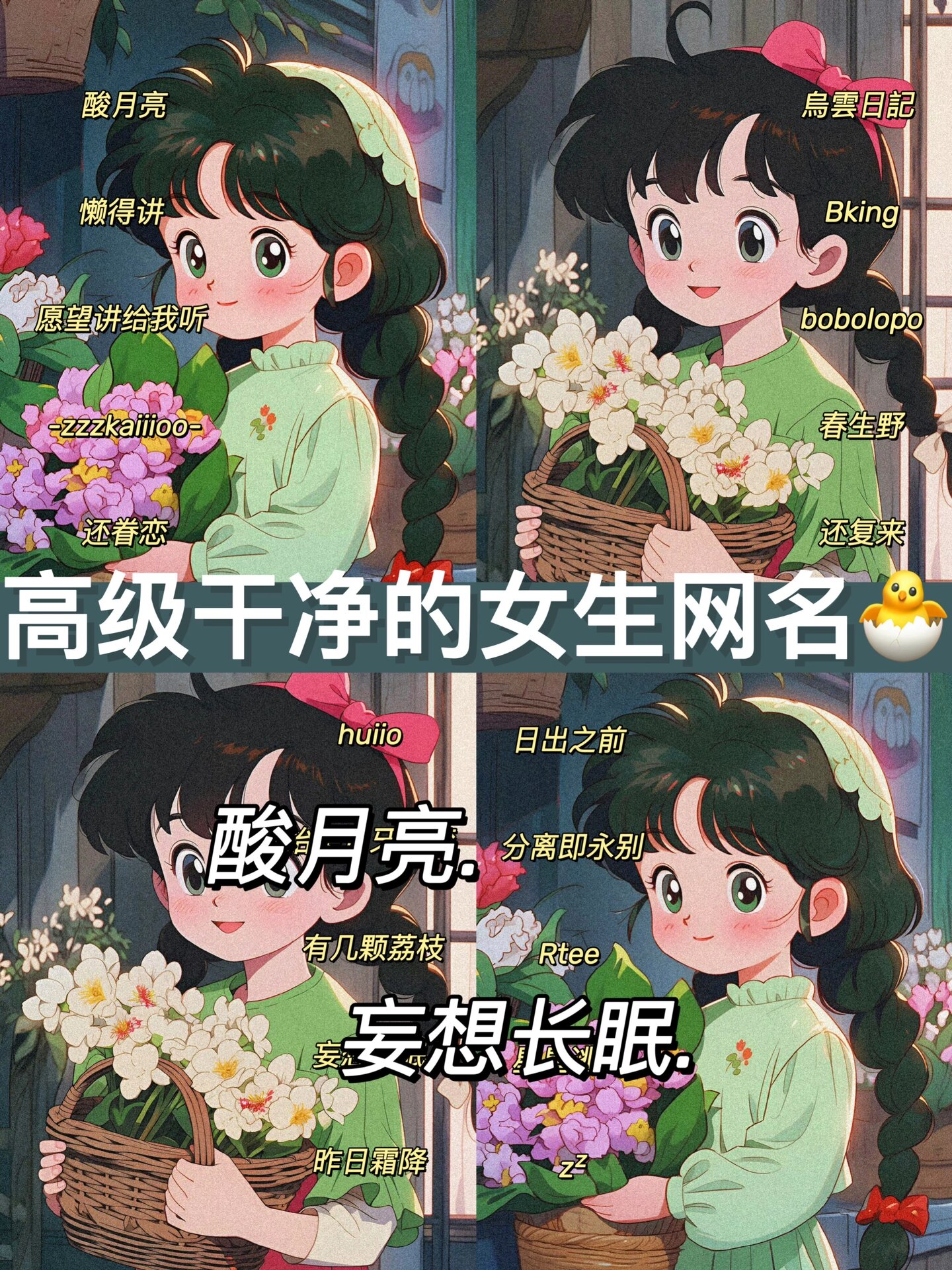 动漫网名女生图片