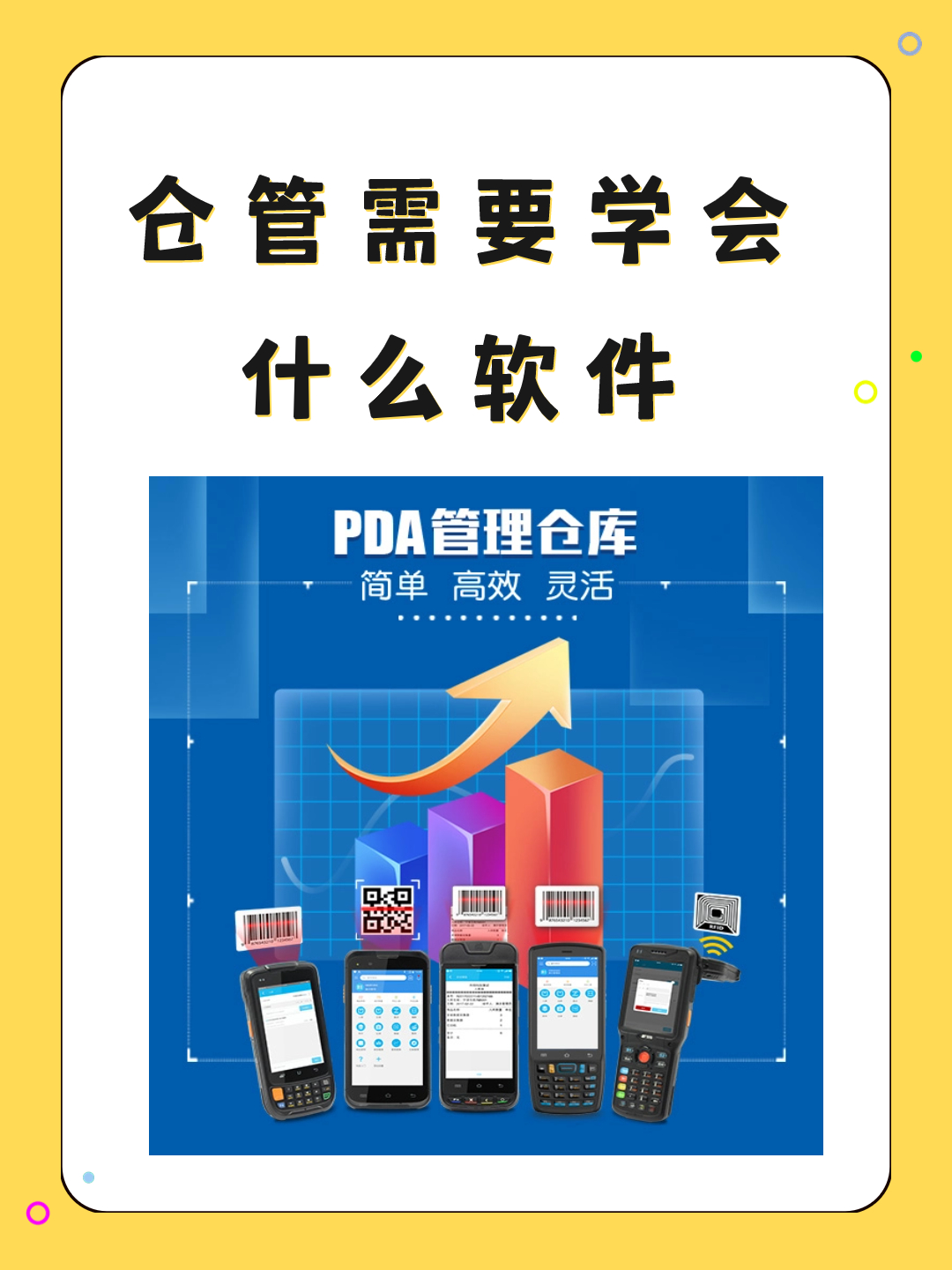 仓管需要学会什么软件