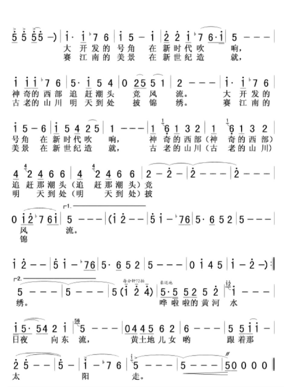 西部放歌有声简谱教学图片