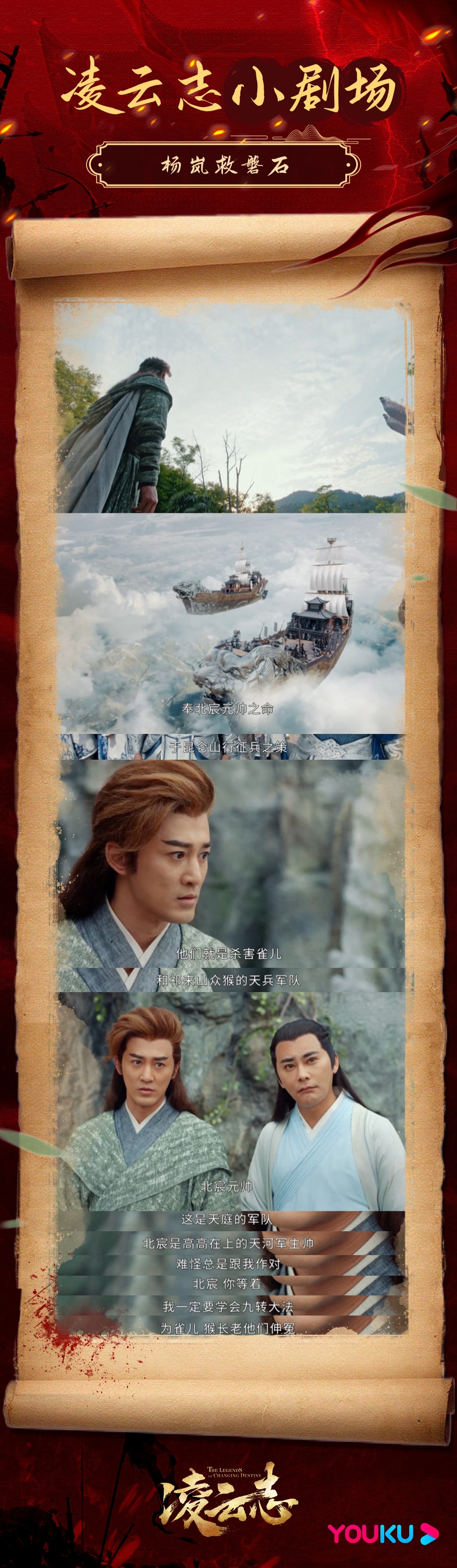 电视剧凌云志# 遇到天河军用无辜小妖征兵,磐石@林峯 更坚定了复仇的