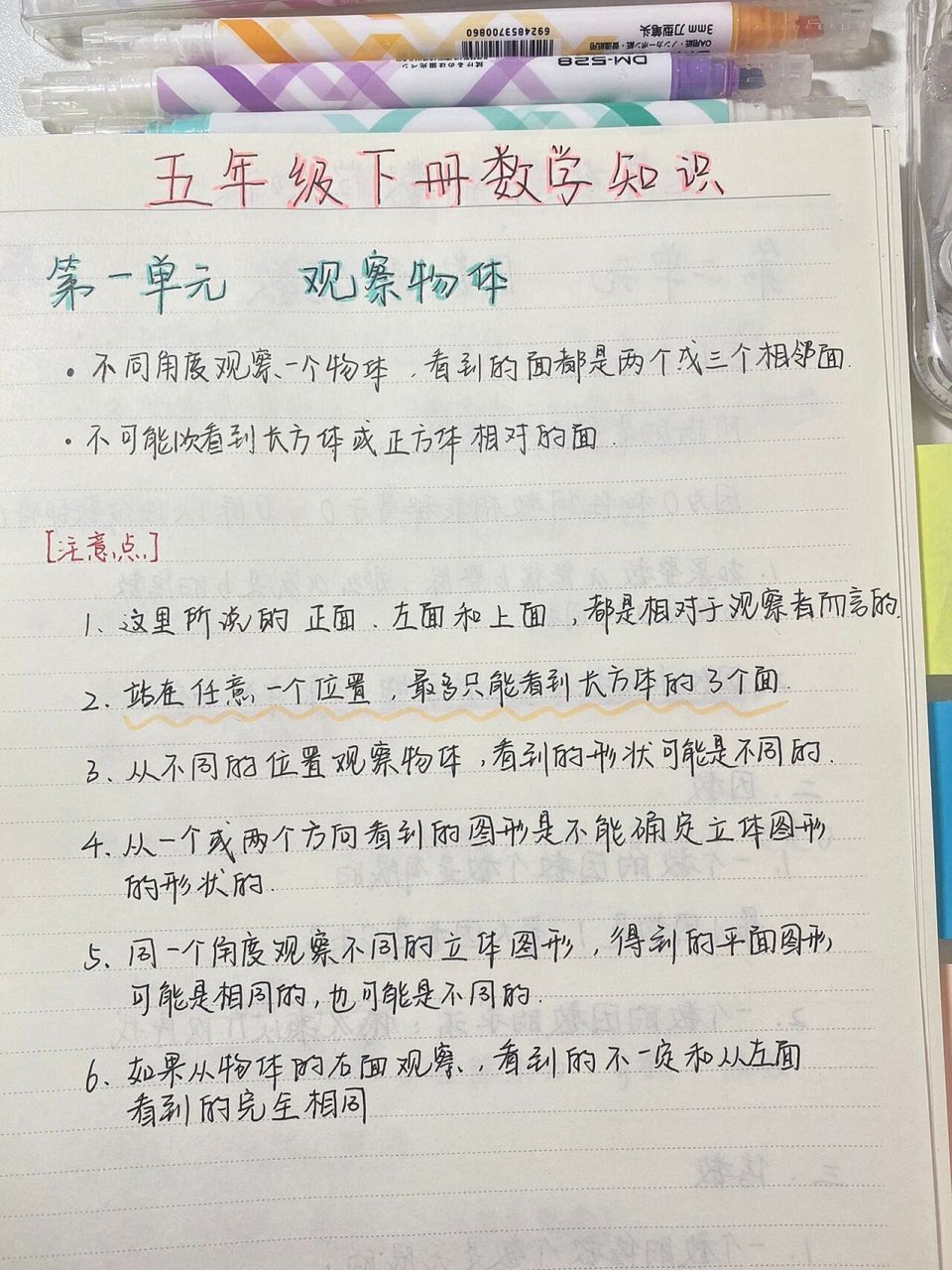 学霸笔记一小学数学五下必背知识点(一) 期末考试复习必备!