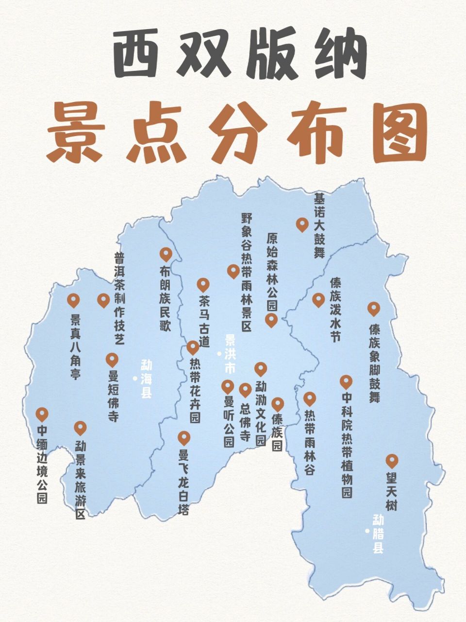 今天给大家整理95 西双版纳景点分布图 地图在手,行程无忧!