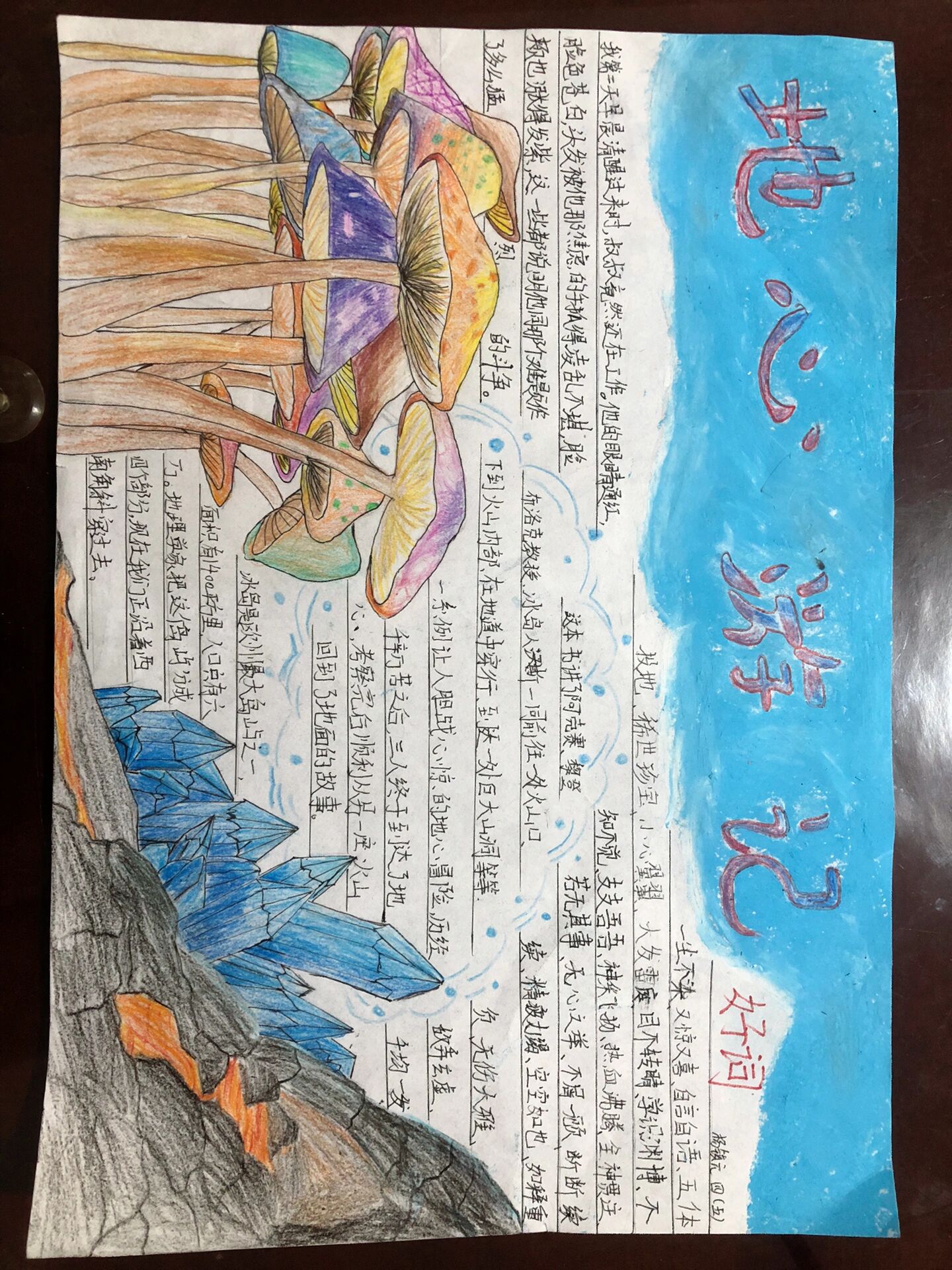 读书小报 地心游记 手抄报 四年级