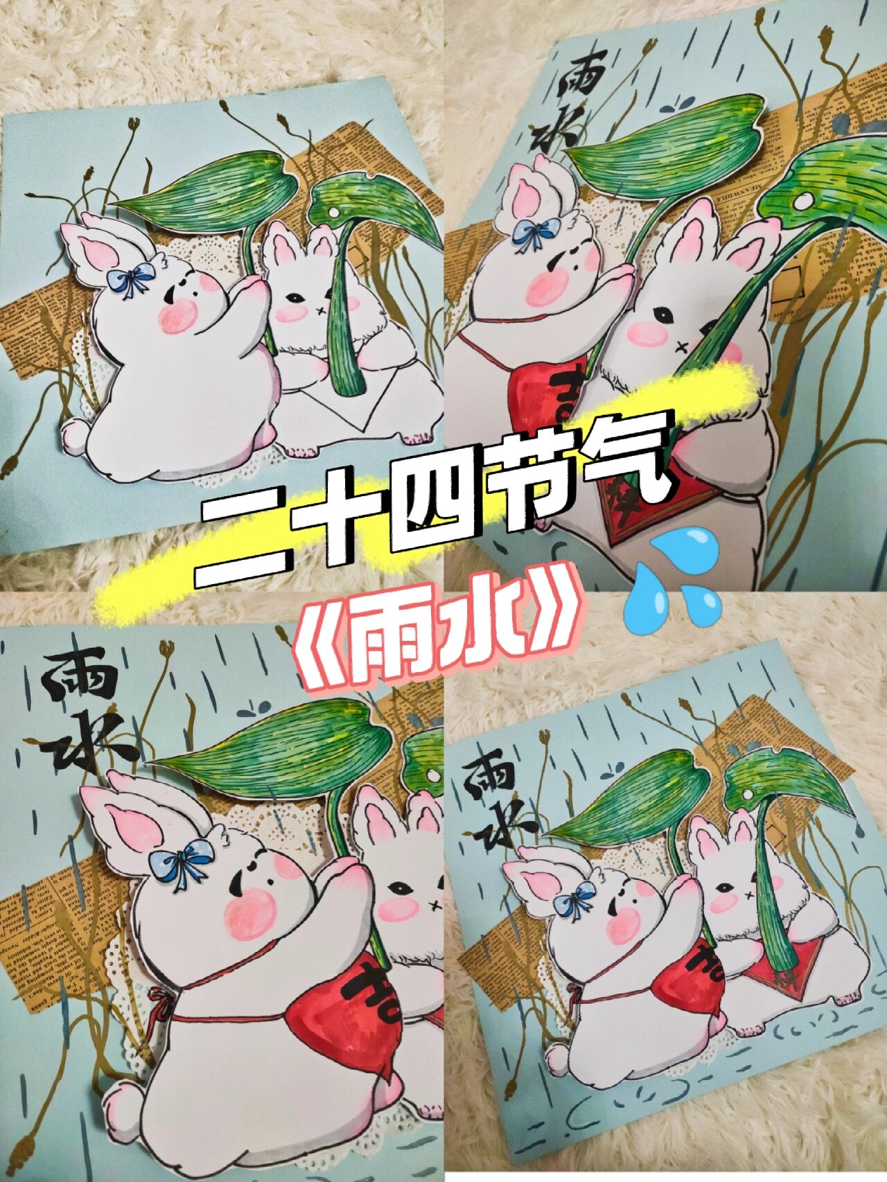 二十四节气《雨水》创意绘画6-8岁
