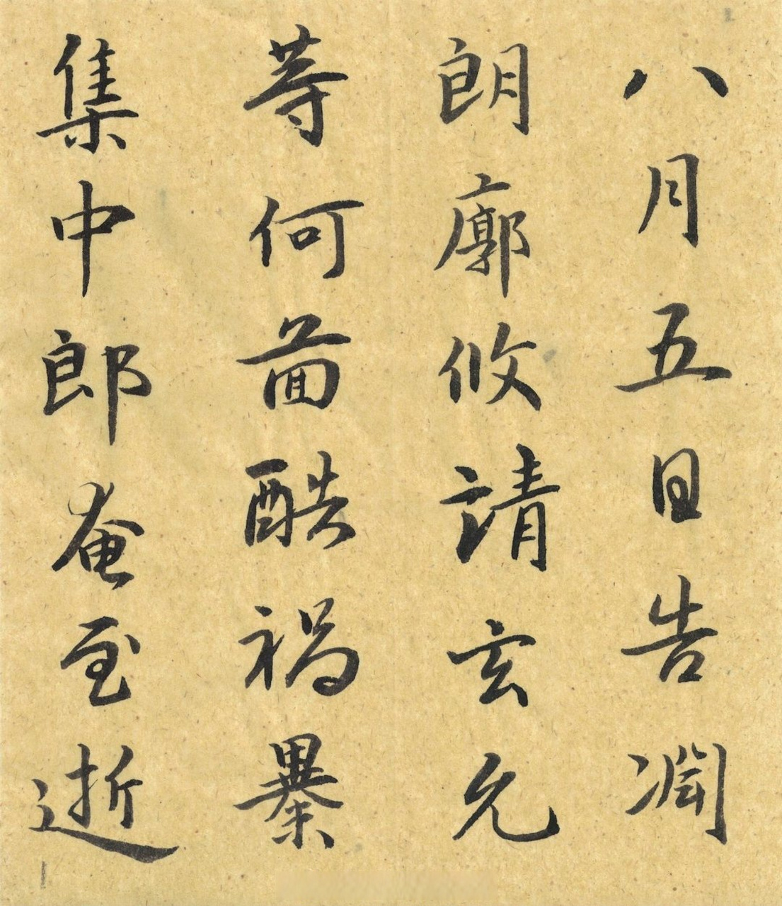 【谢安小楷《中郎帖》魏晋楷书书法经典[心] 书法临古no,1】