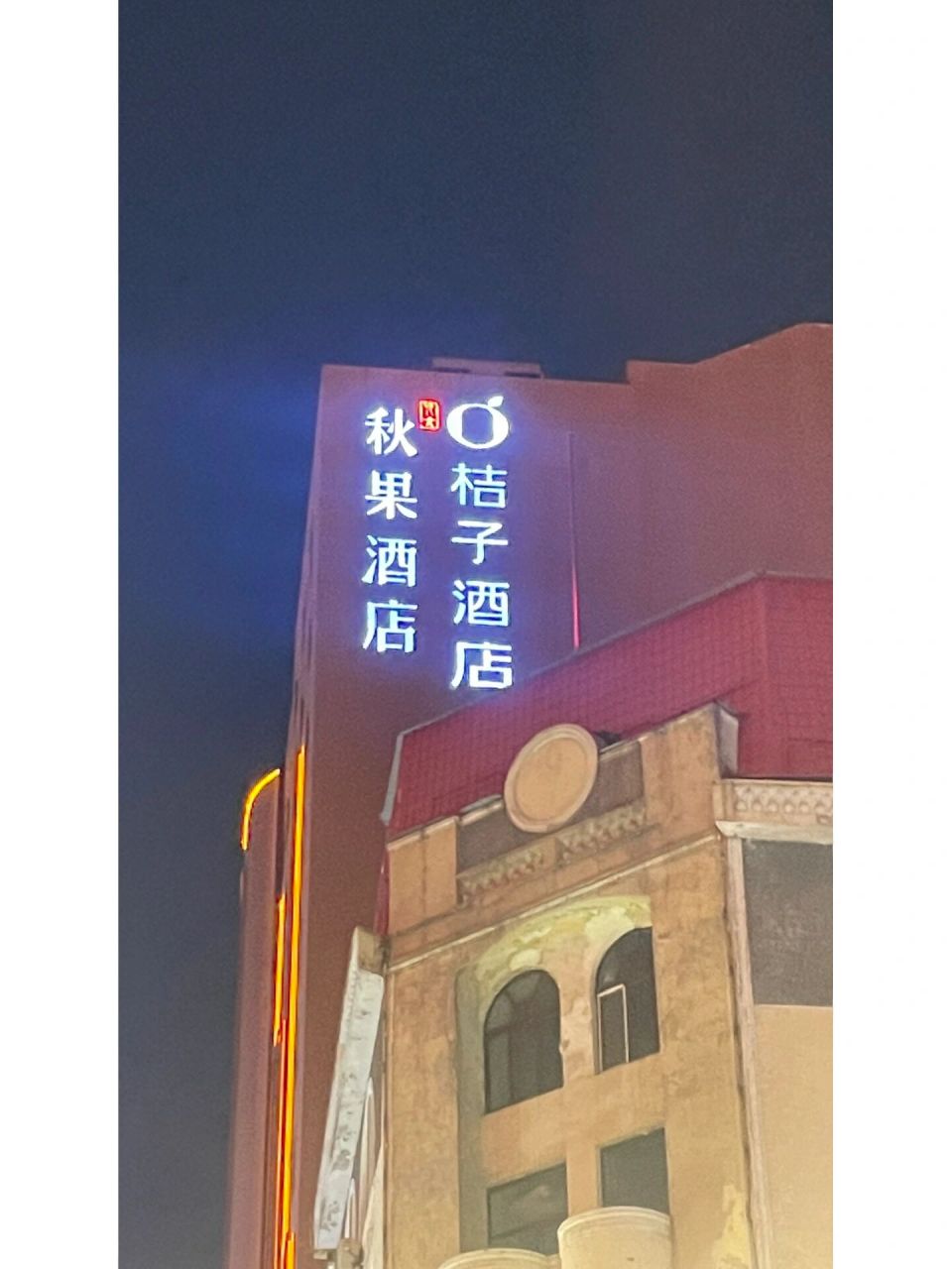 和男朋友住遍哈尔滨的酒店—秋果酒店 听大家的安利我们这次来到了