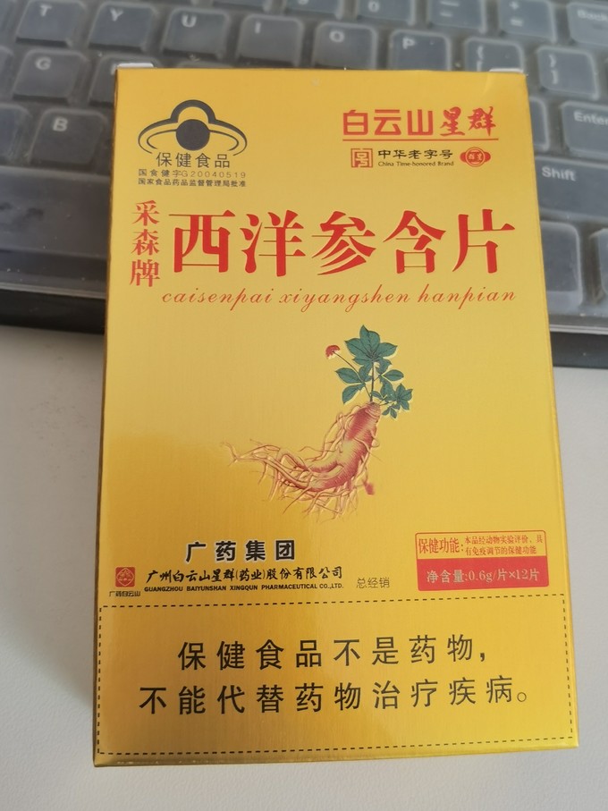 参茸虫草含片图片