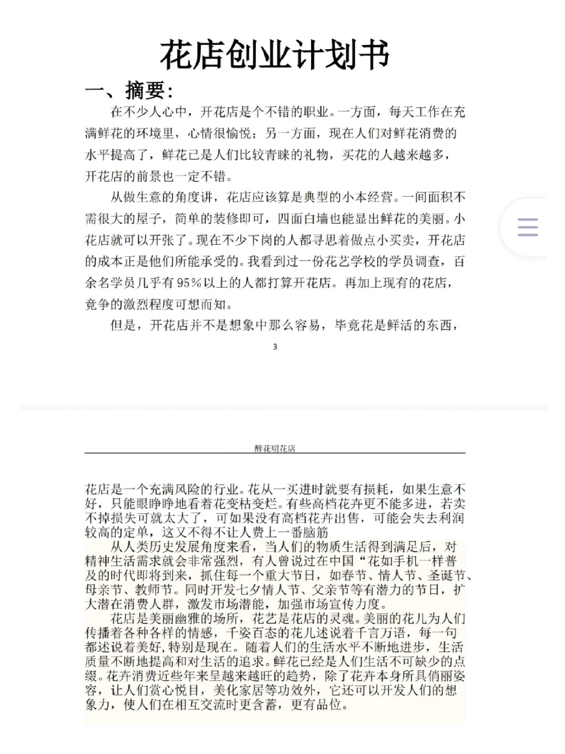 甜品店创业计划书目标顾客描述(甜品店创业计划书范文5000字)