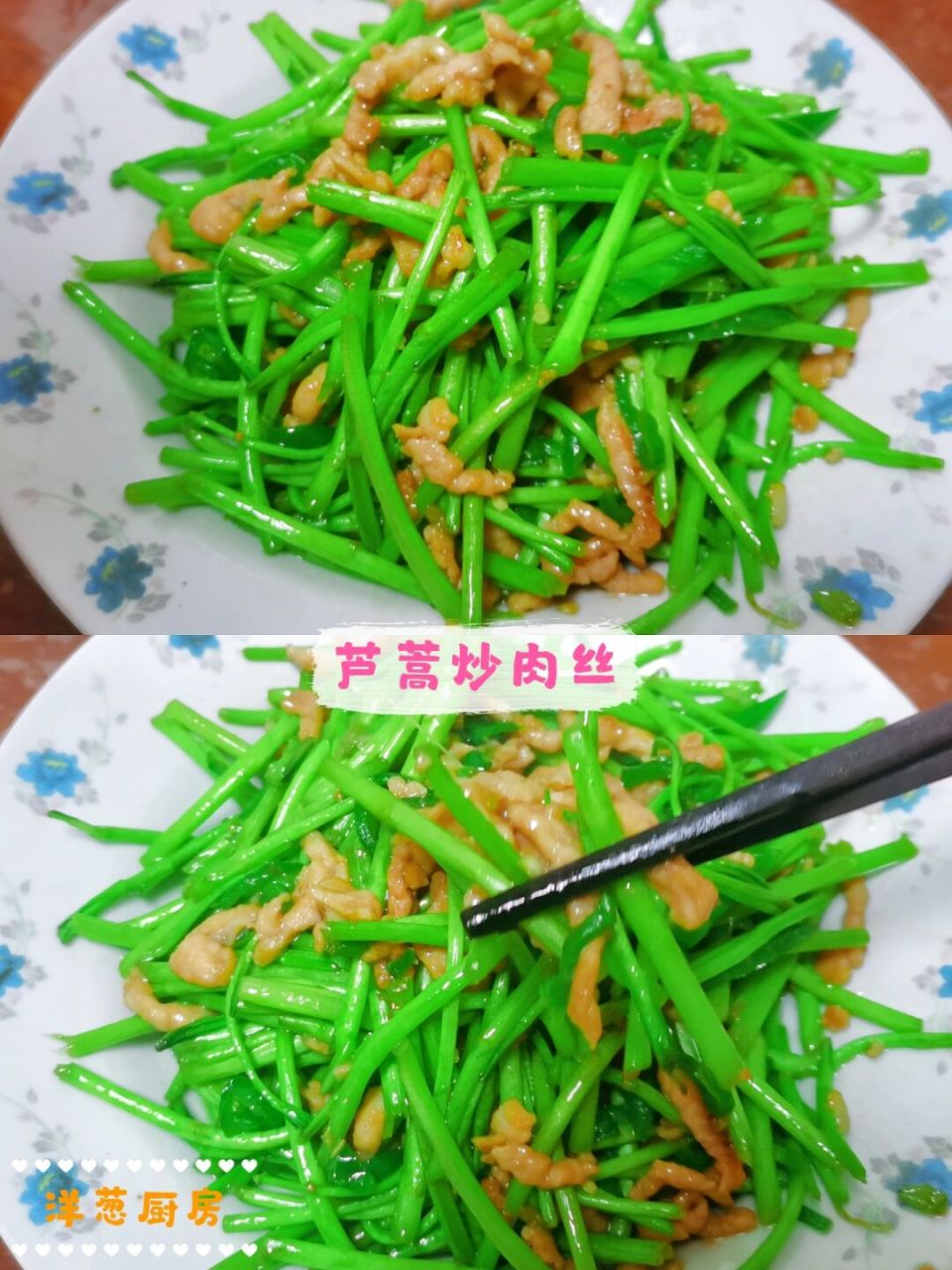 洋蔥廚房|蘆蒿炒肉絲(綠色健康美食) 蘆蒿炒肉絲 食材:蘆蒿,豬肉,青椒