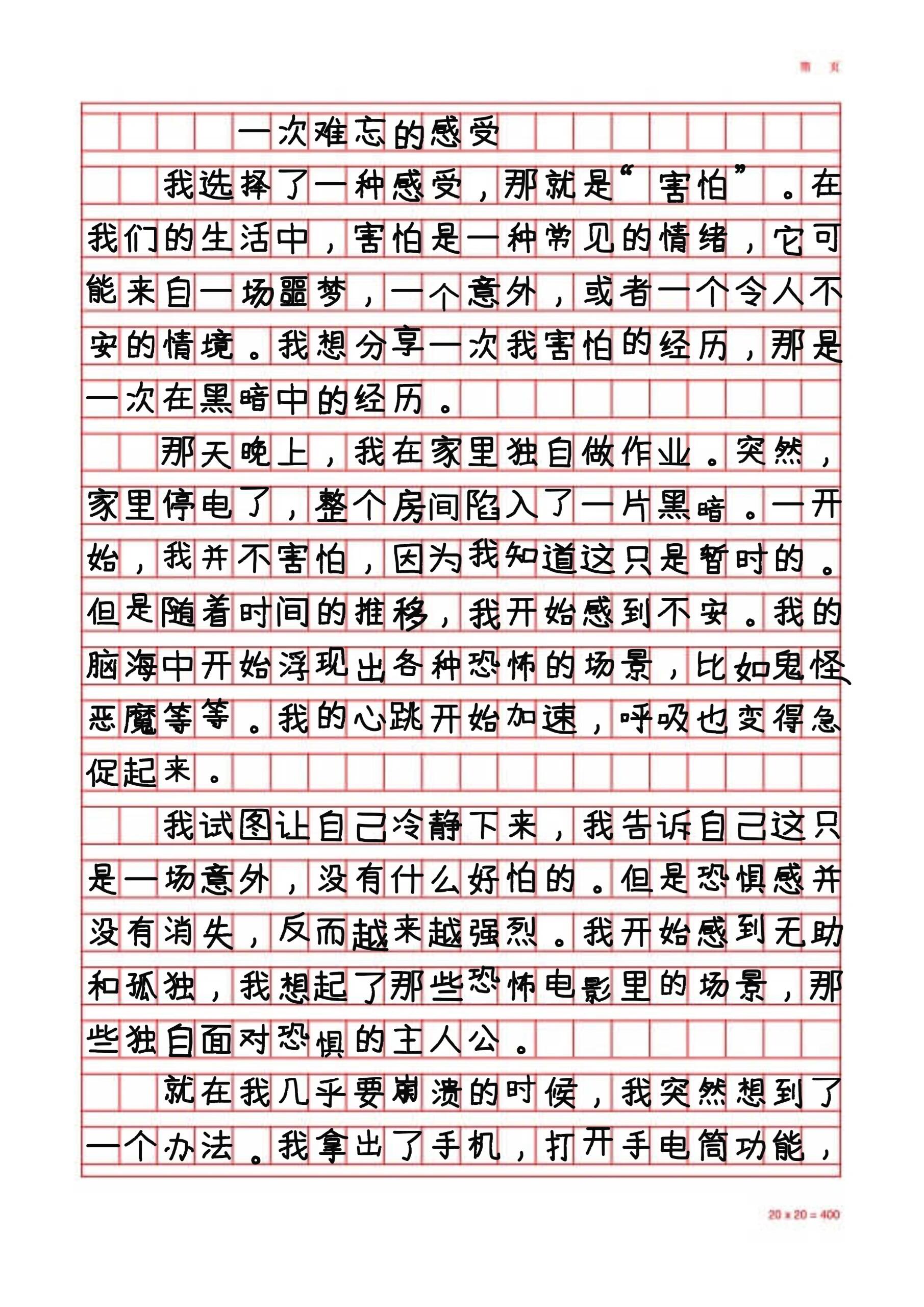 优秀征文500字图片