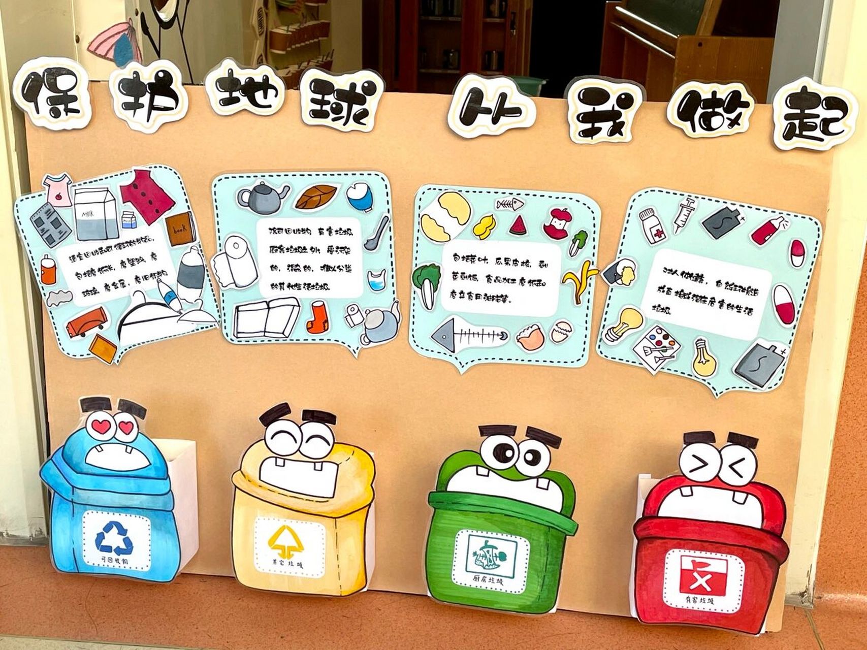 幼儿园环创03 垃圾分类展板 垃圾分类 展板 简单操作 又可爱精致的