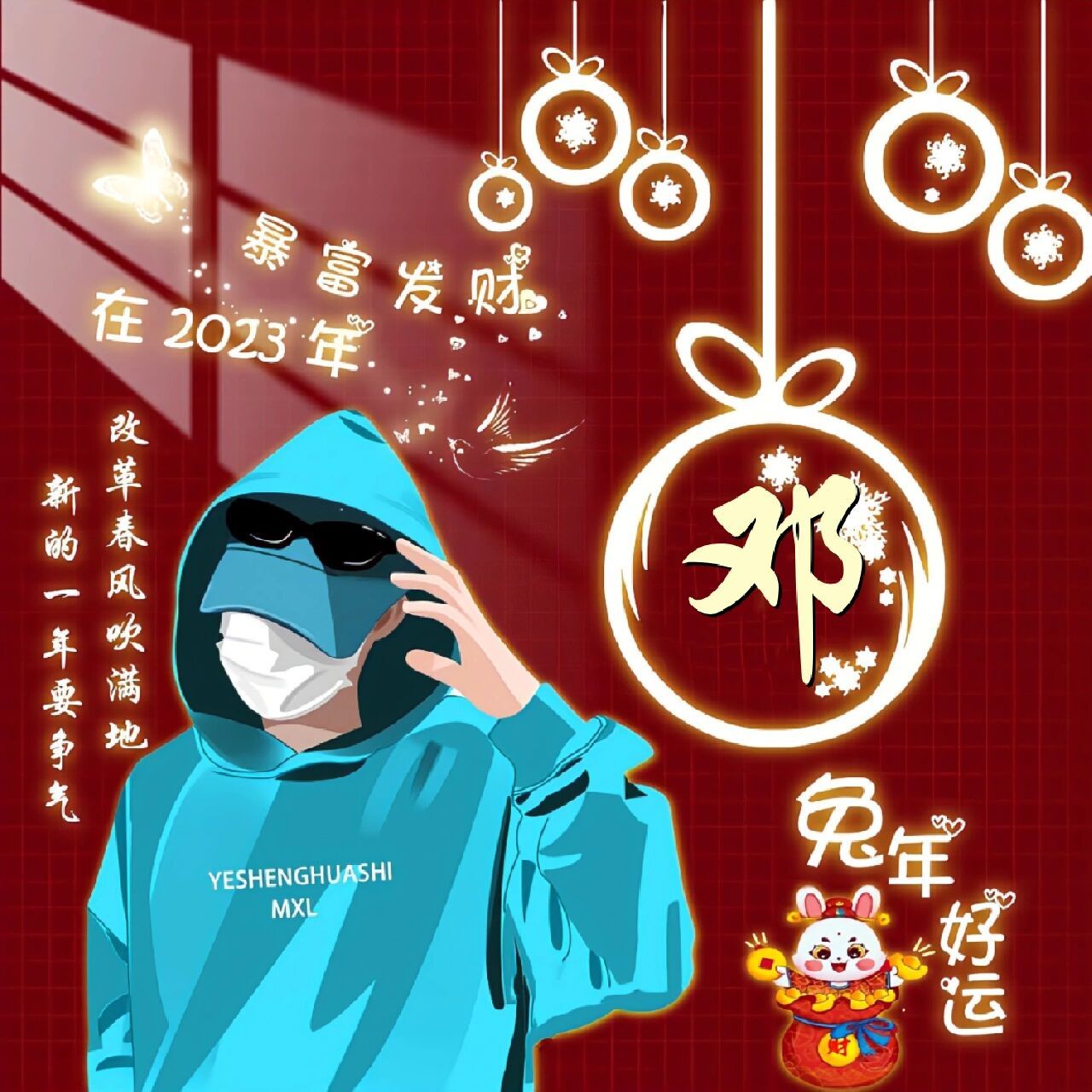 2023邓氏男生头像