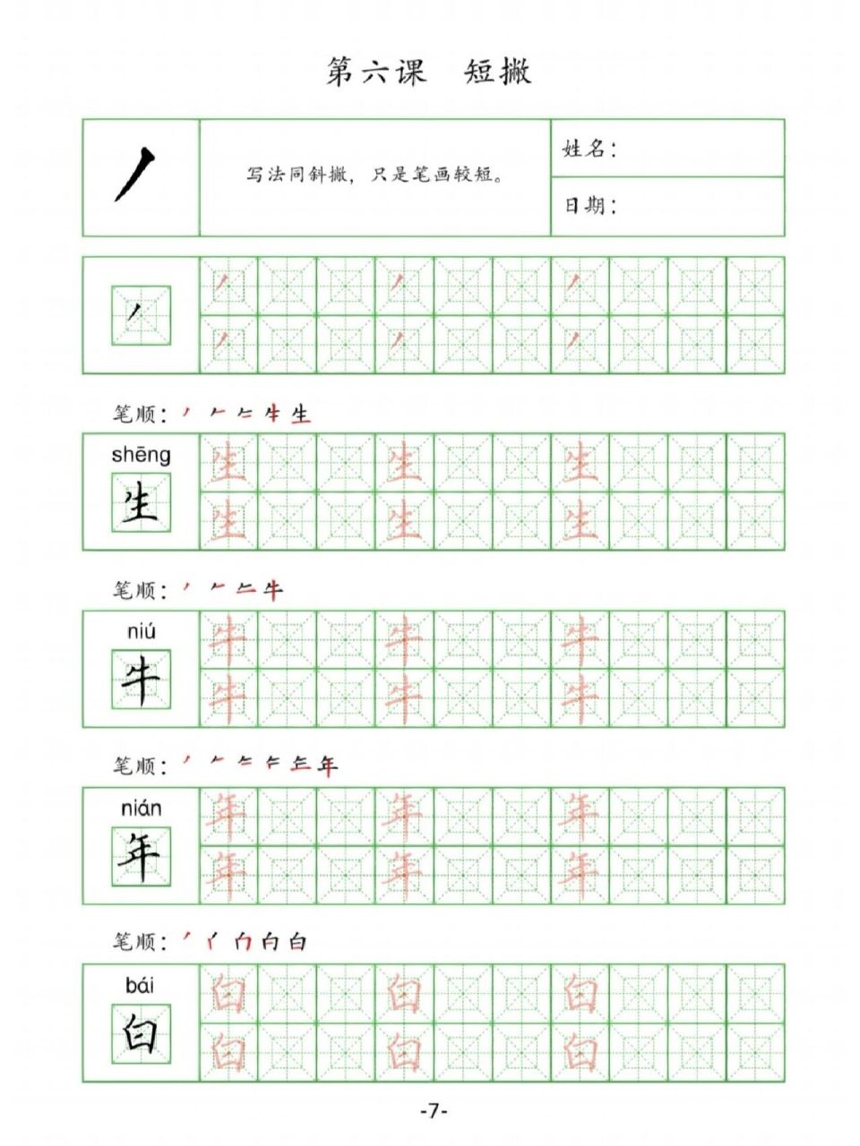 回字格硬笔书法内容图片