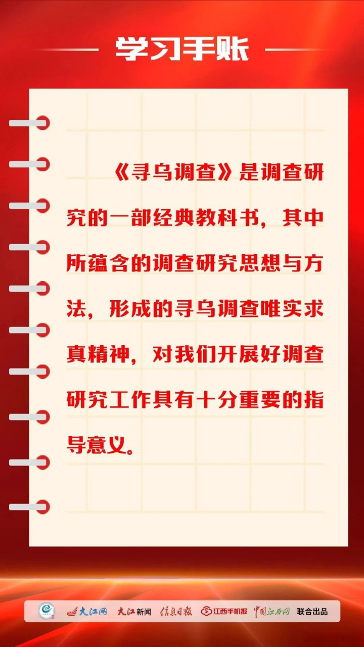 重温寻乌调查# 【重温《寻乌调查》 省委书记尹弘对调查研究强盗怂