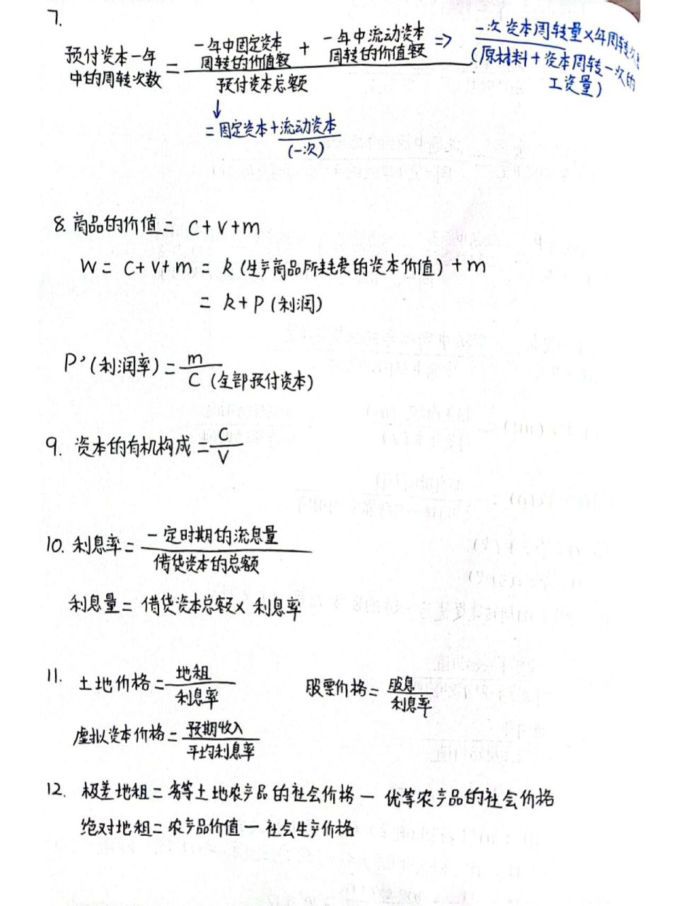 【分享】马克思主义政治经济学公式 冲冲