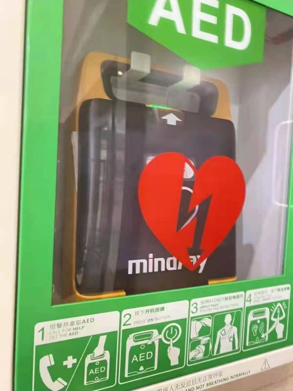 迈瑞aed除颤仪,价格全国最低 迈瑞aed除颤仪又称自动体外电击器,自动