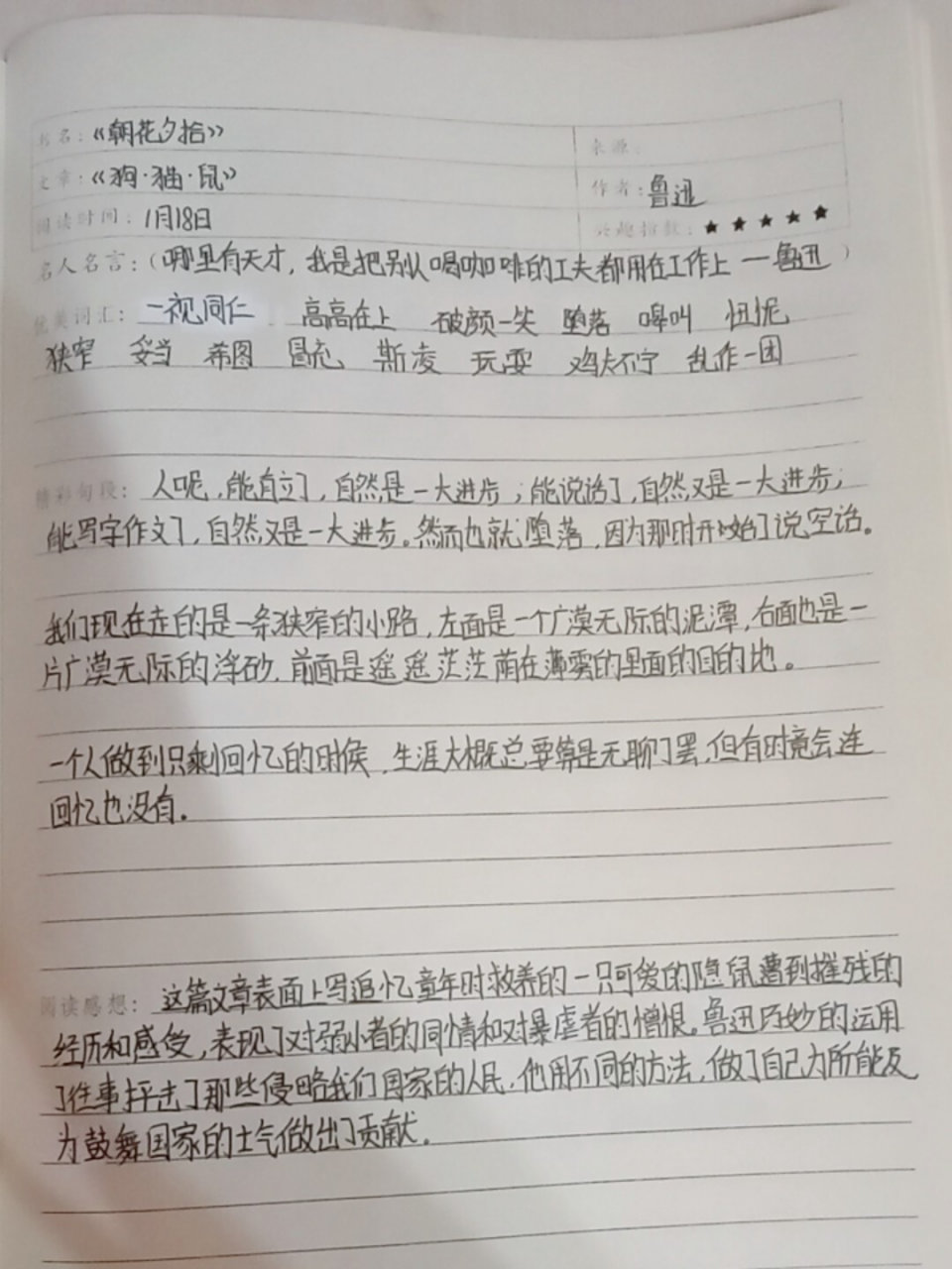 《朝花夕拾》 《朝花夕拾》第一章:狗61猫61鼠 读书笔记