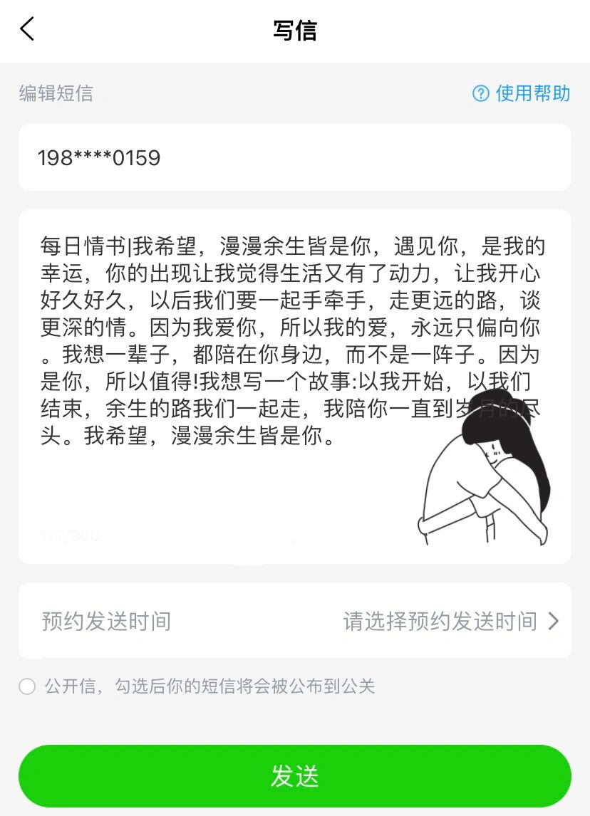 发短信如何改成别的号码 发短信如何改成别的号码