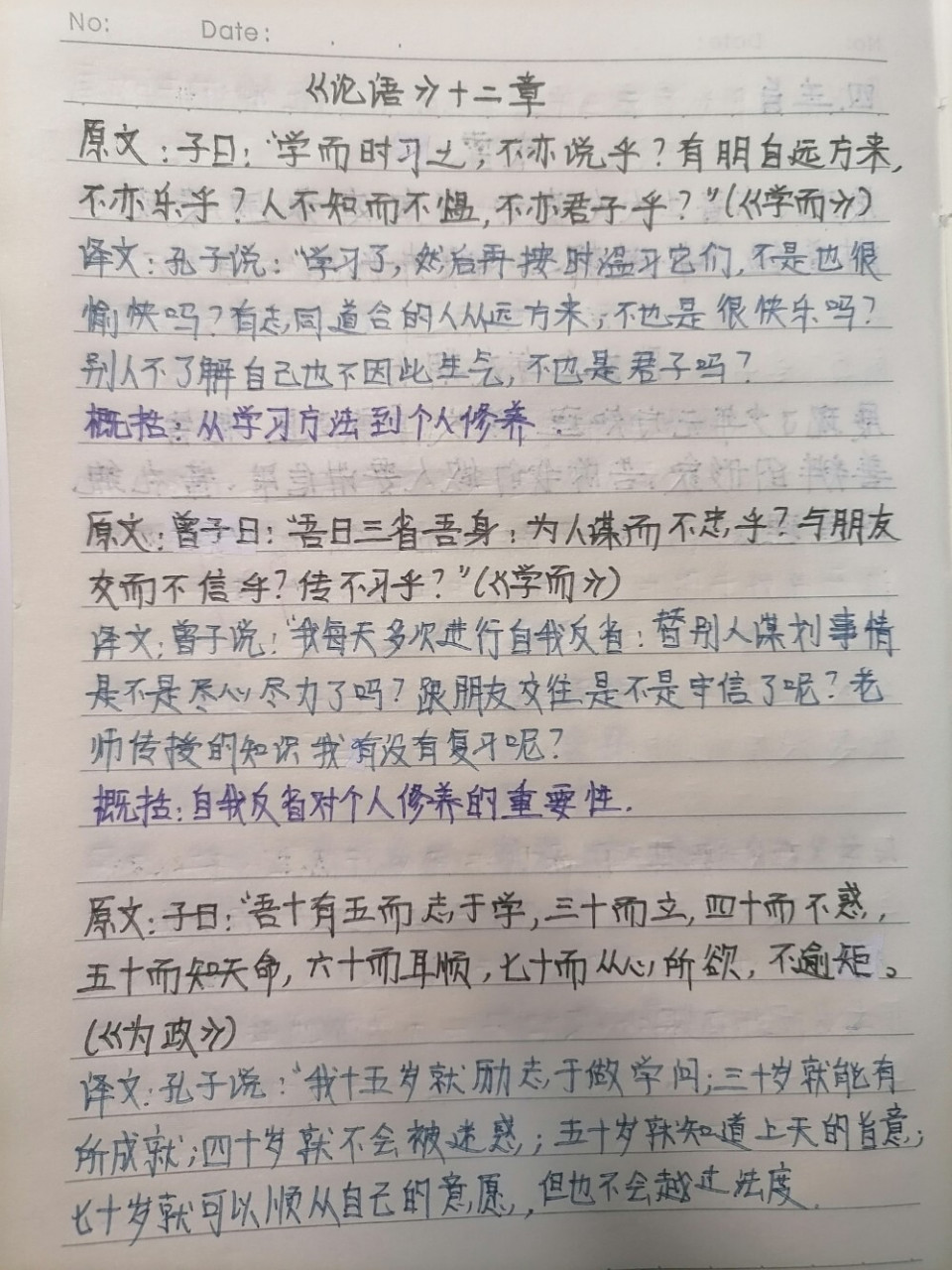 七年级上册语文《论语十二章》笔记 啊吧啊吧,写的我手好酸啊!