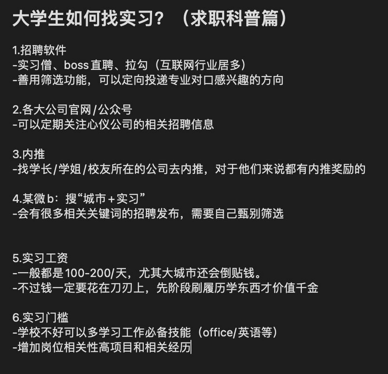 大学生求职的六个问题及答案大全(大学生求职的六个问题及答案大全图片)