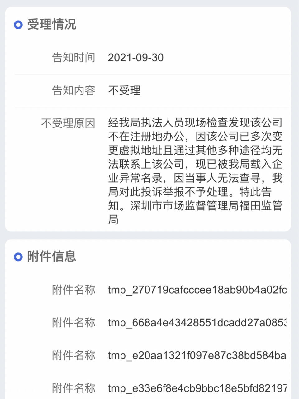 12315举报图片