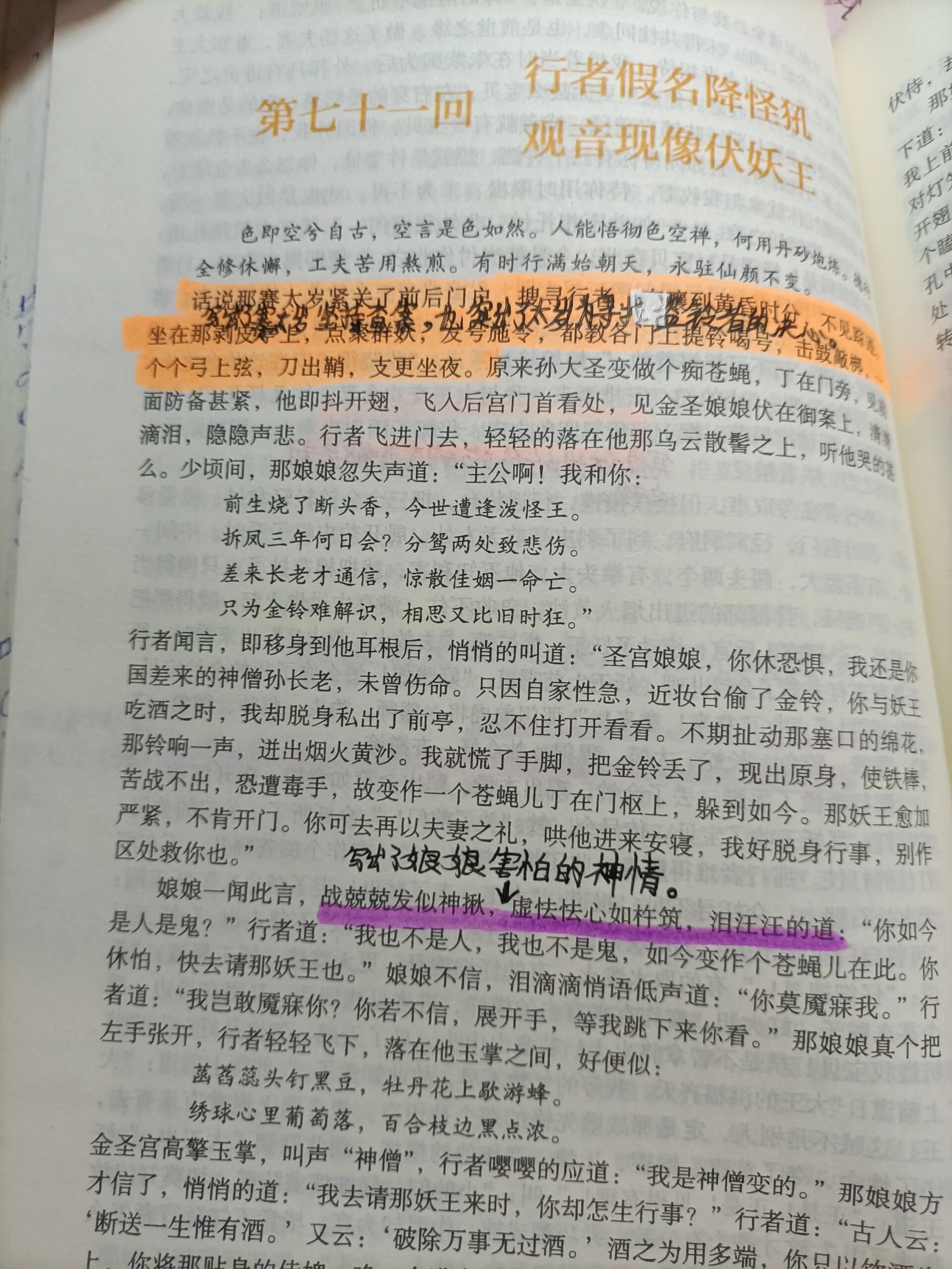 西游记1～10章旁批图片