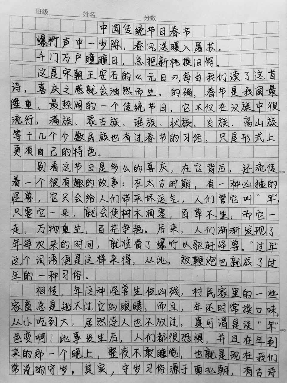 高分优秀作文《中国传统节日春节》 春节,即中国农历新年.
