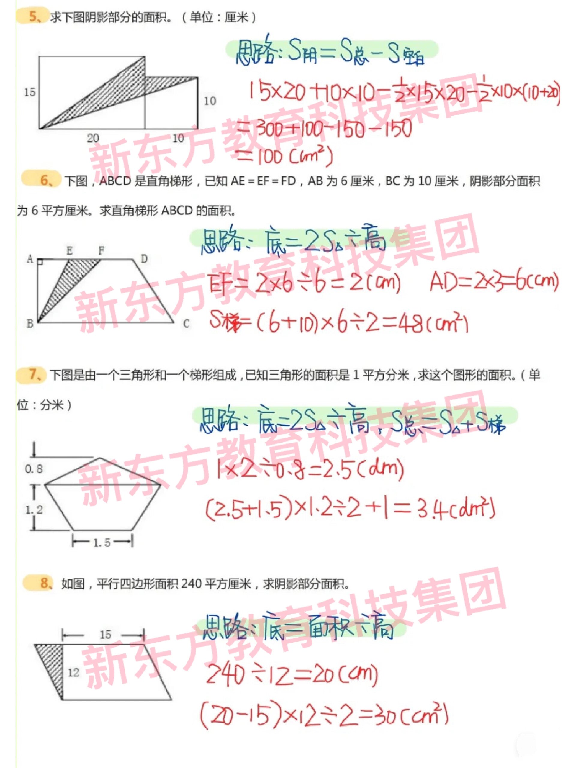 五年级数学图形面积问题合集