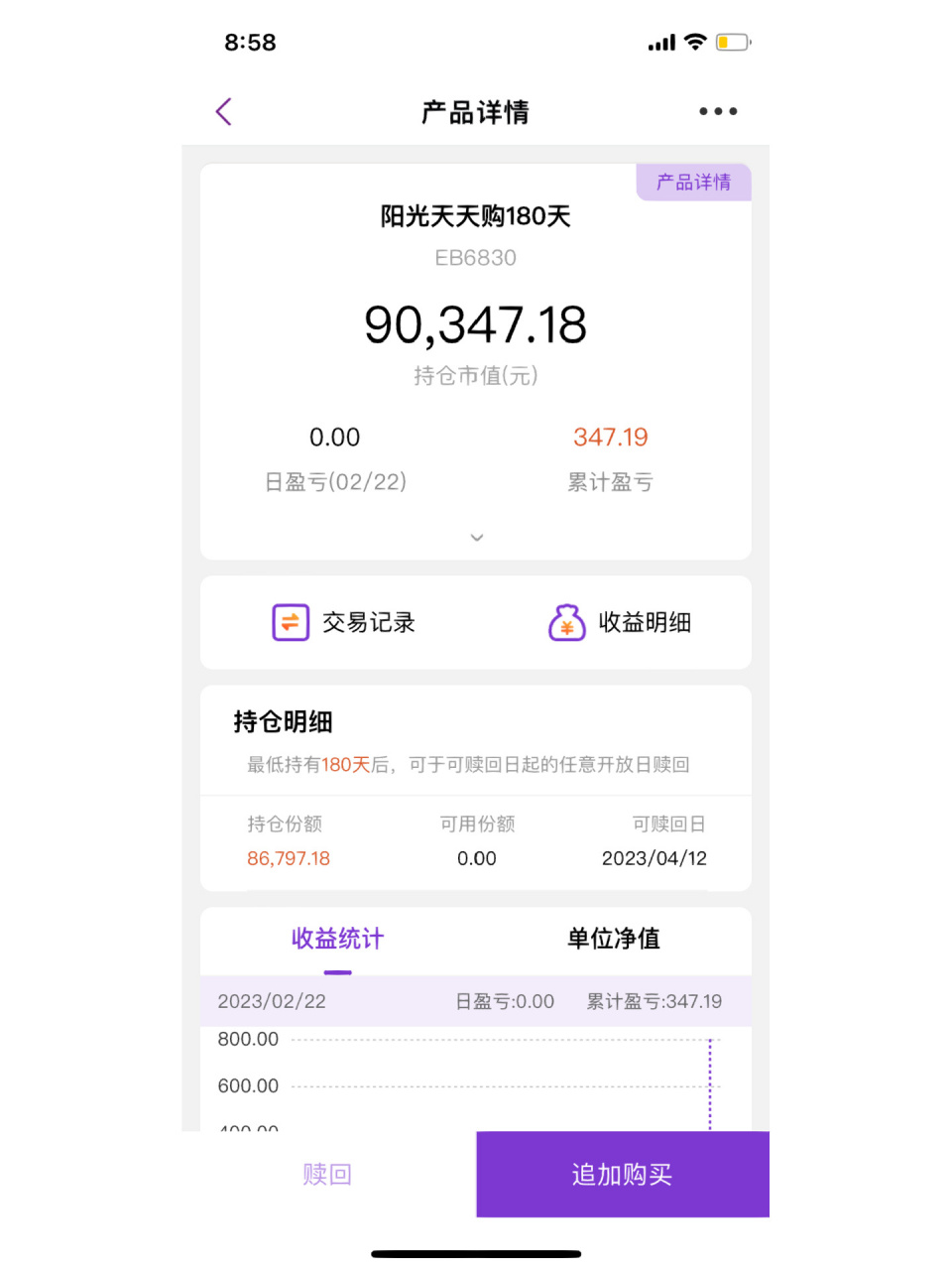 光大银行的理财真的是太垃圾了 九万块半年的死期,4.