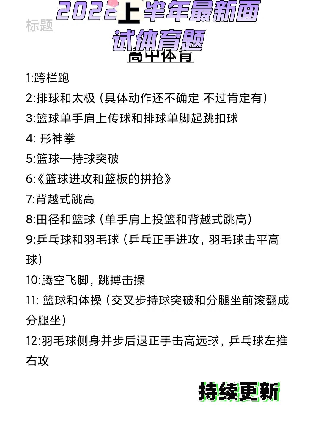 初中体育专业理论知识考试题(初中体育专业理论知识考试题库)