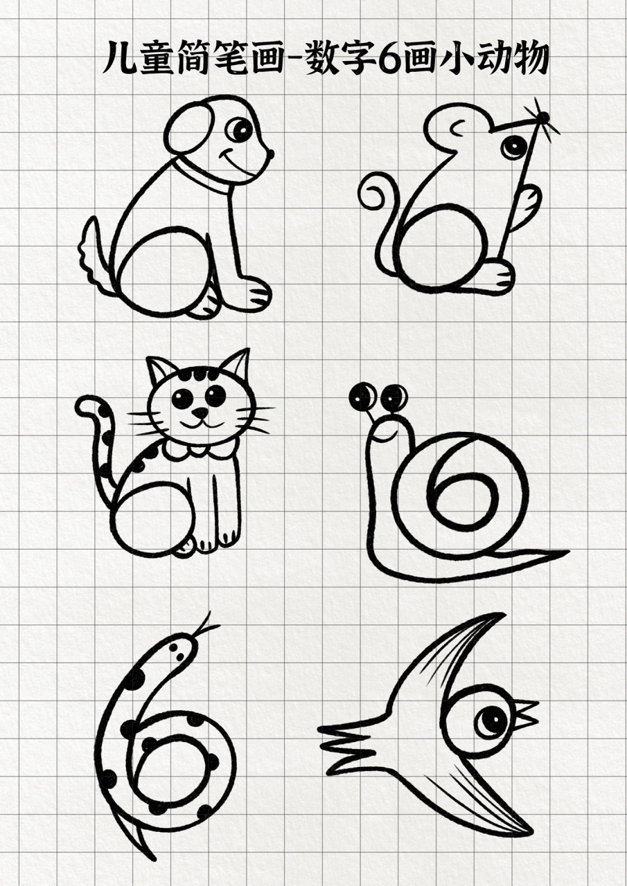数字简笔画 你知道吗用数字6也可以画出各种各样的小动物简笔画哦,不