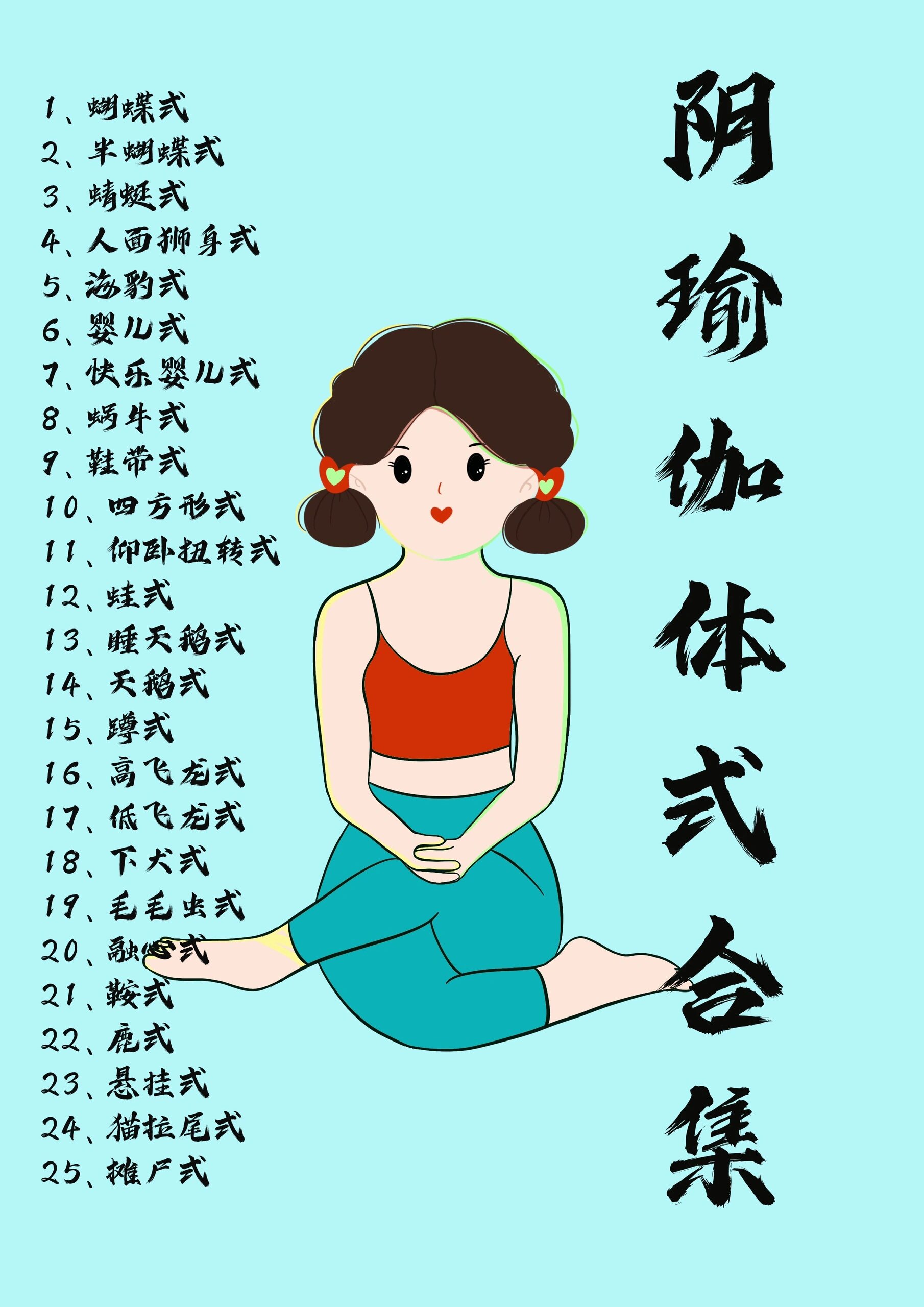 (第30天)97最全阴瑜伽体式合集