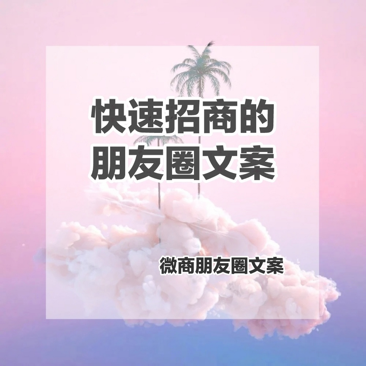 互联网招商文案范文模板大全(互联网招商文案范文模板大全图片)