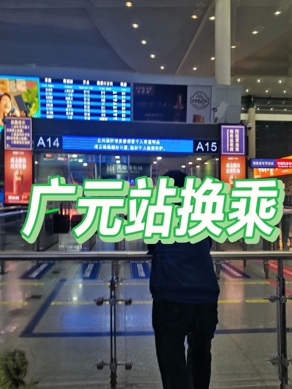 广元站换乘 今天从成都东出发去兰州,于广元站换乘,广元站现在是站内