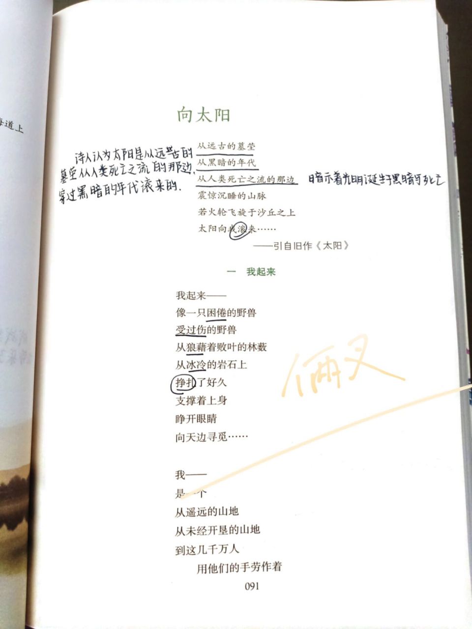 艾青诗选批注向太阳(上)  向太阳(上)