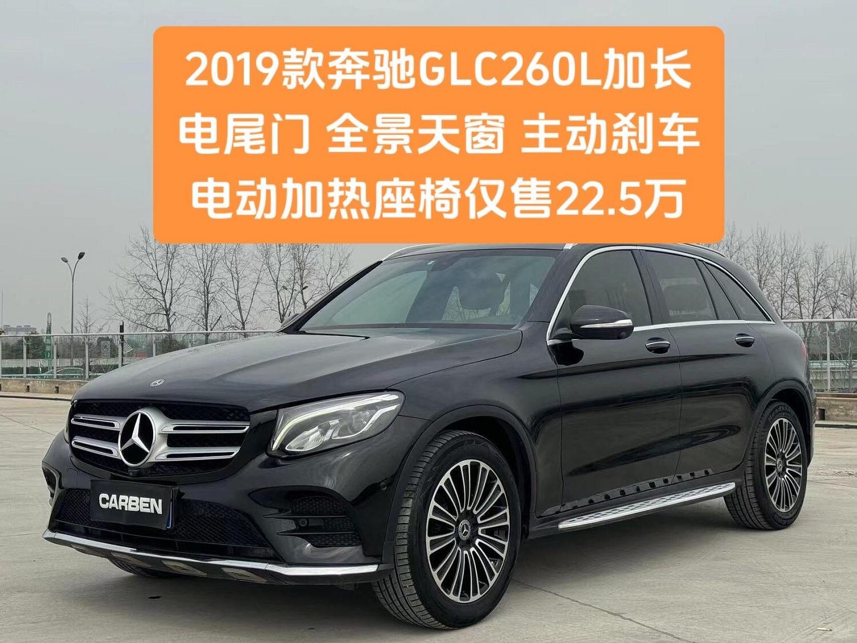 2019年奔驰glc260l 加长版 动感型 实表8万公里一手车!