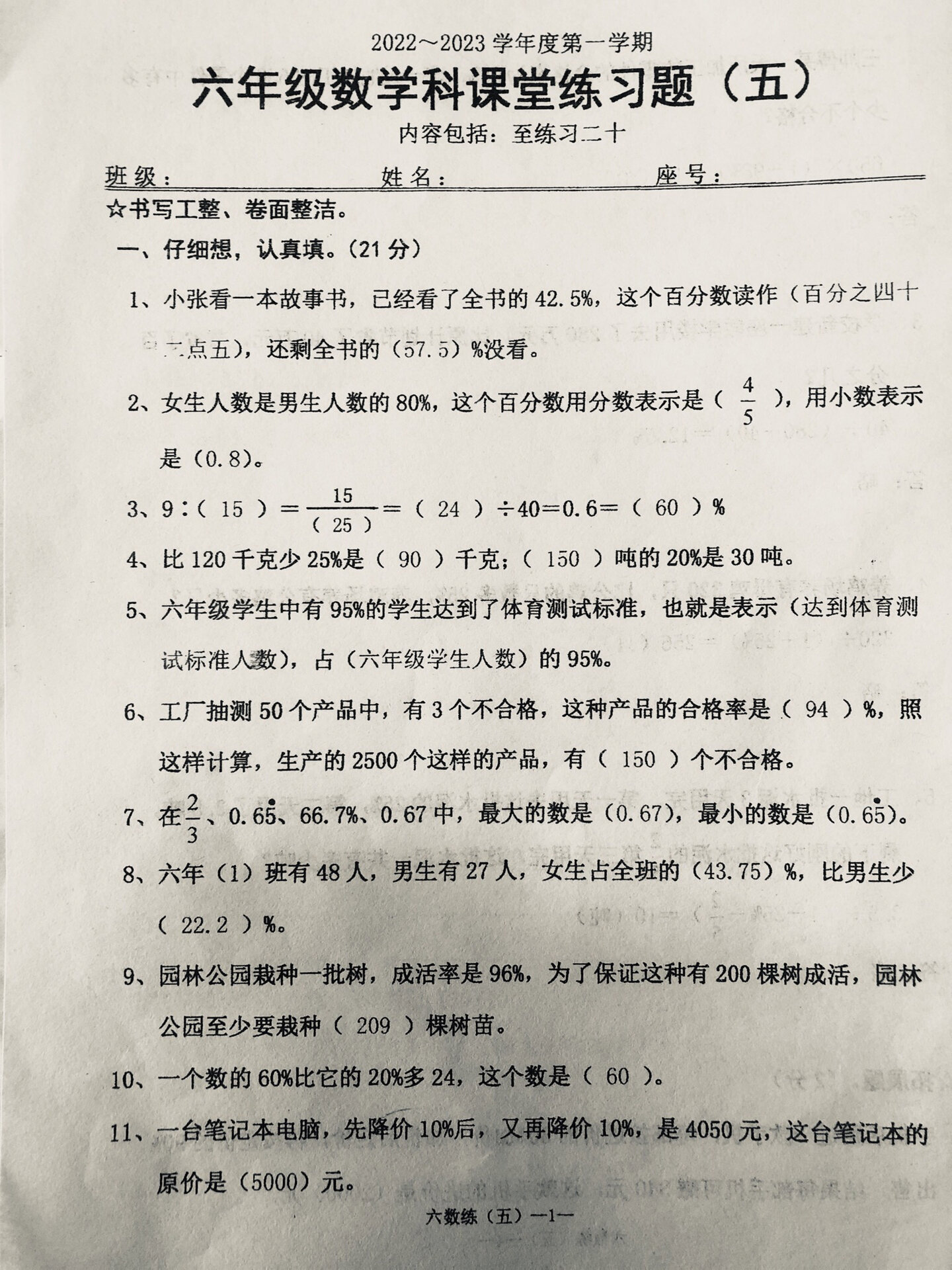 人教版小学六年级上册数学练习卷