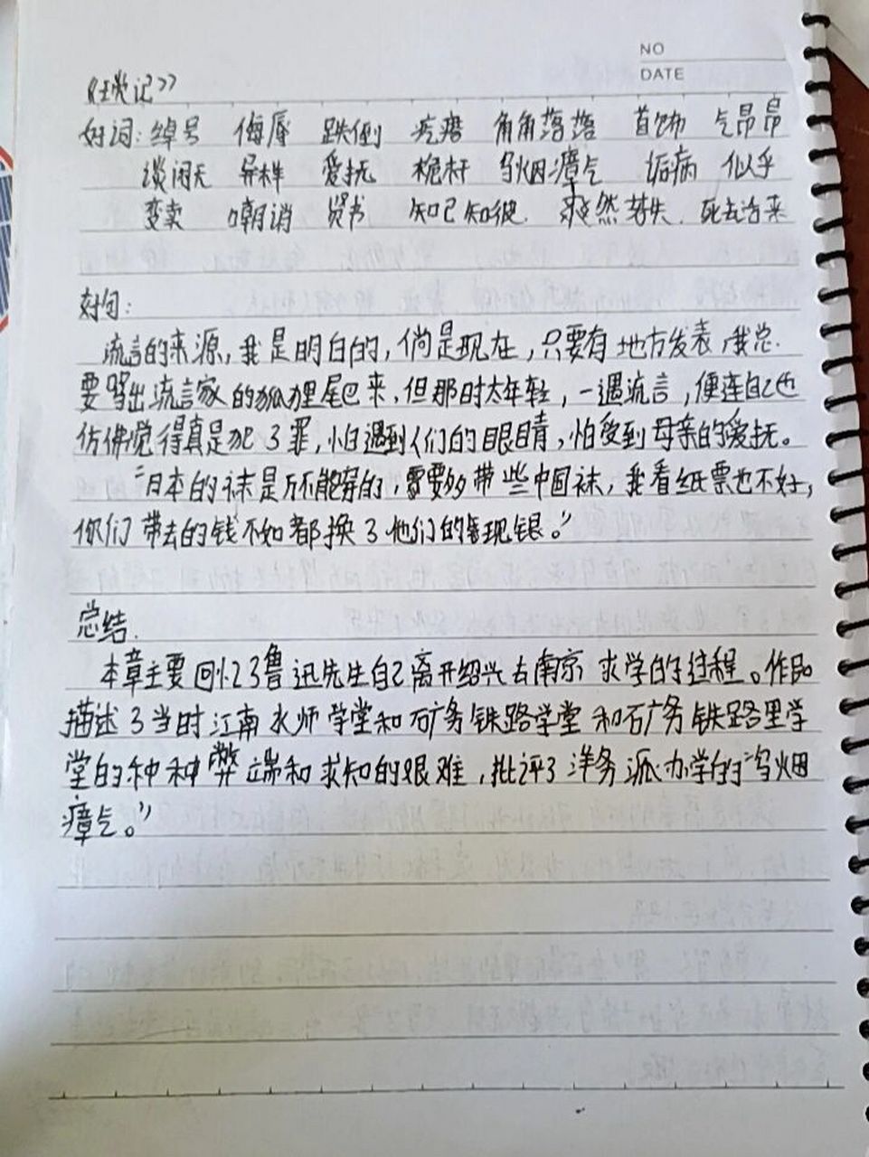 《琐记》读书笔记