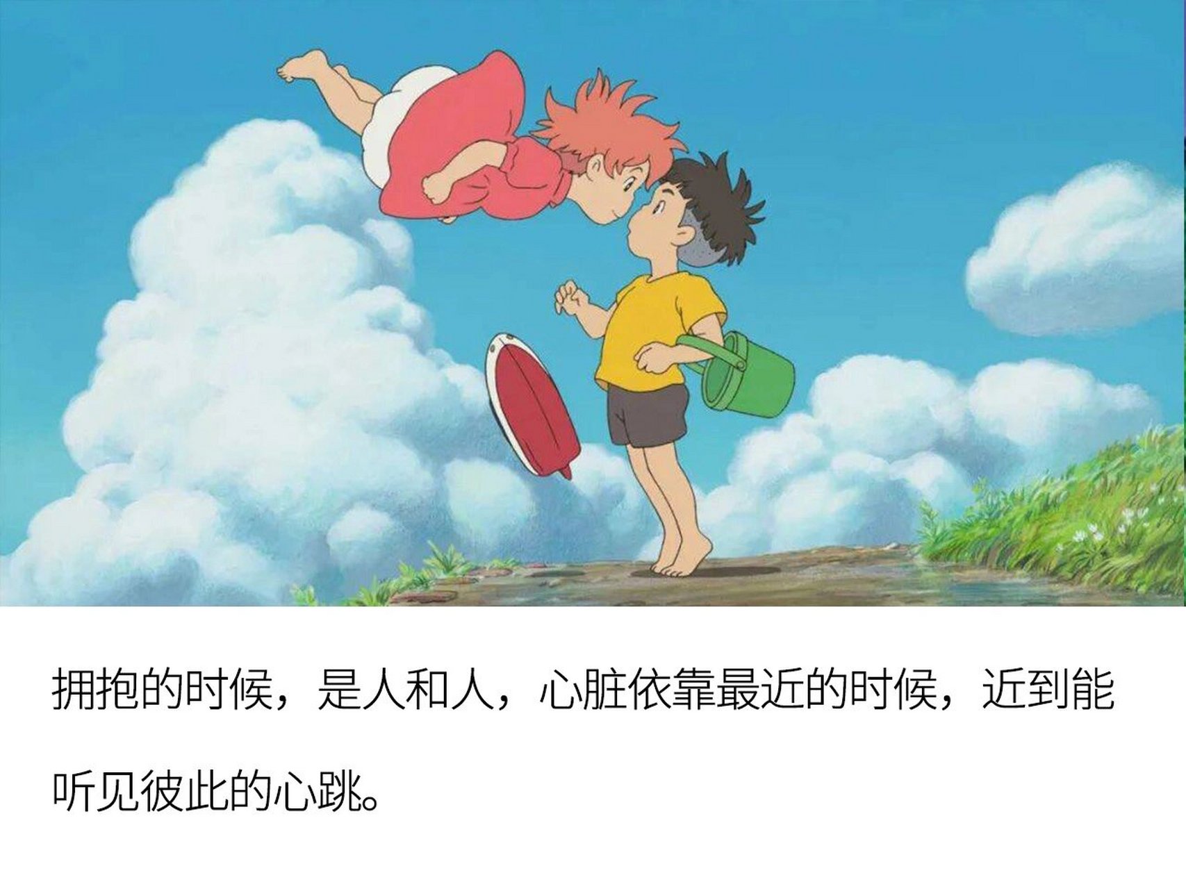 波妞宗介经典台词语录 7414拥抱的时候,是人和人,心脏依靠最近的