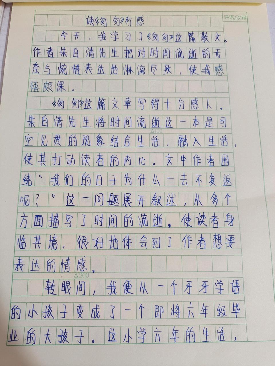 《匆匆》读后感