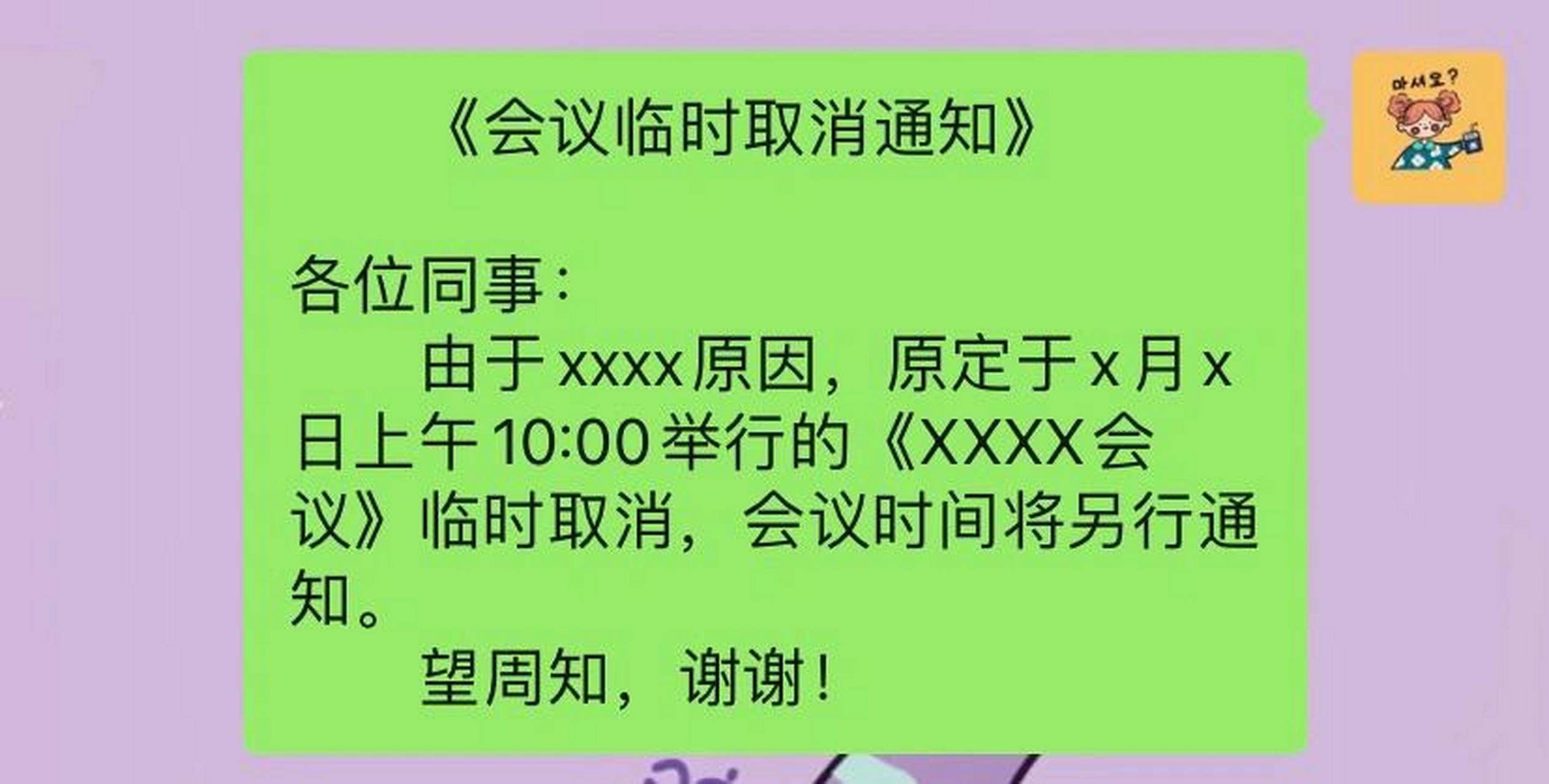人事||行政  91会议临时取消通知 人事||行政  91会议临时取消