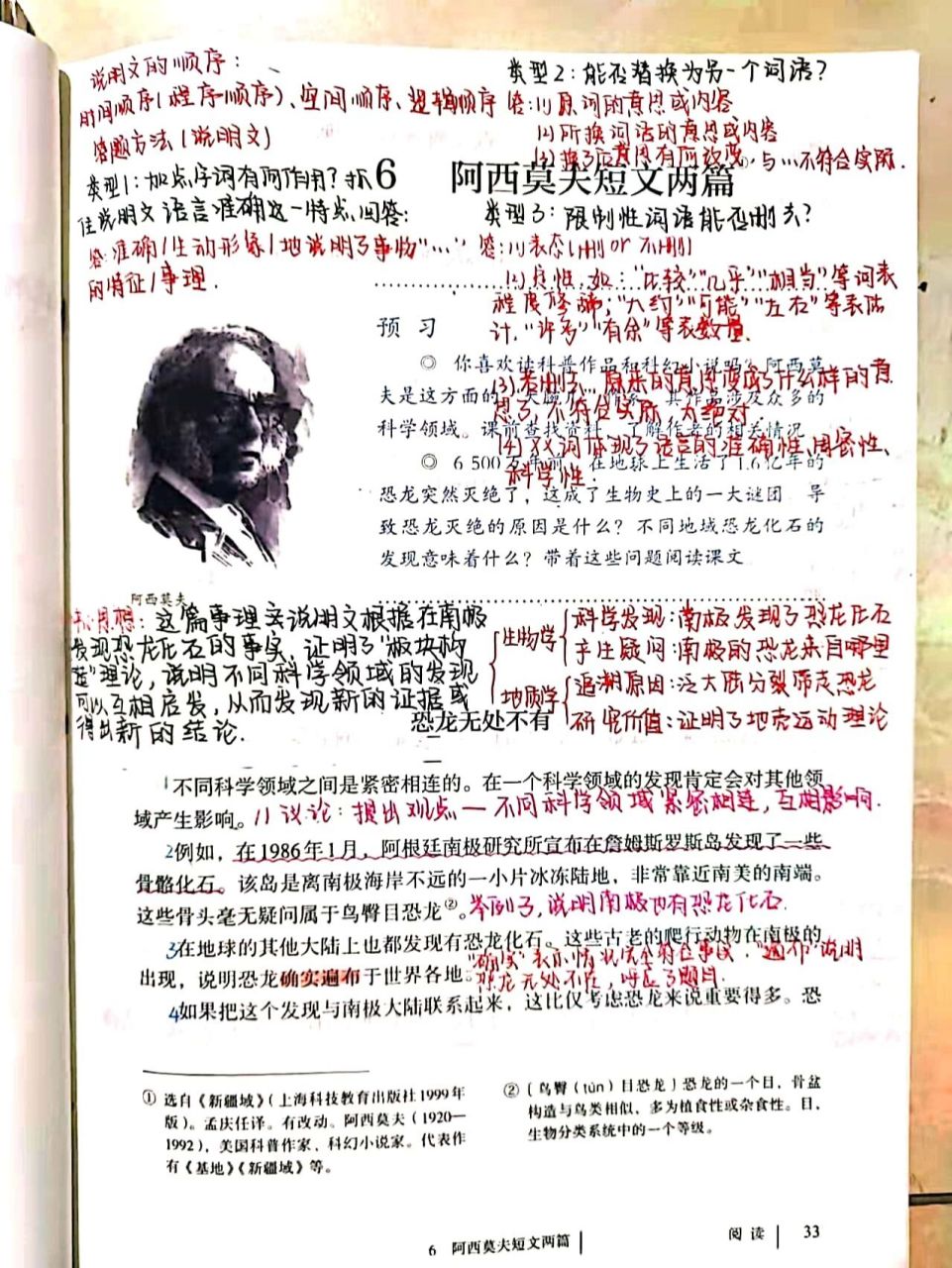 初二下册语文第六课《阿西莫夫短文两篇》