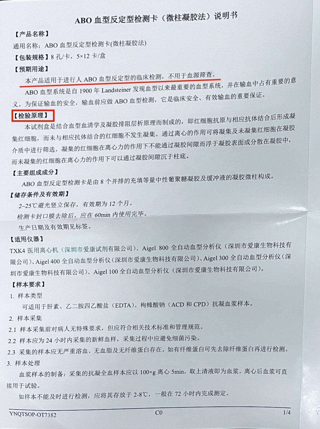 微柱凝胶法正反定型图片