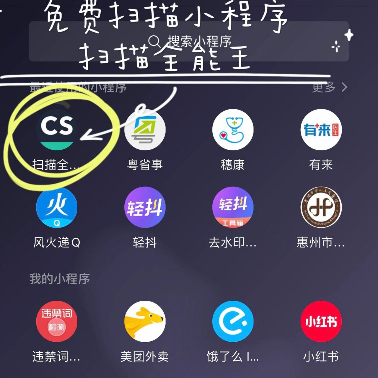 免费图片转文字,微信小程序扫描全能王 推荐一个免费的小程序,办公