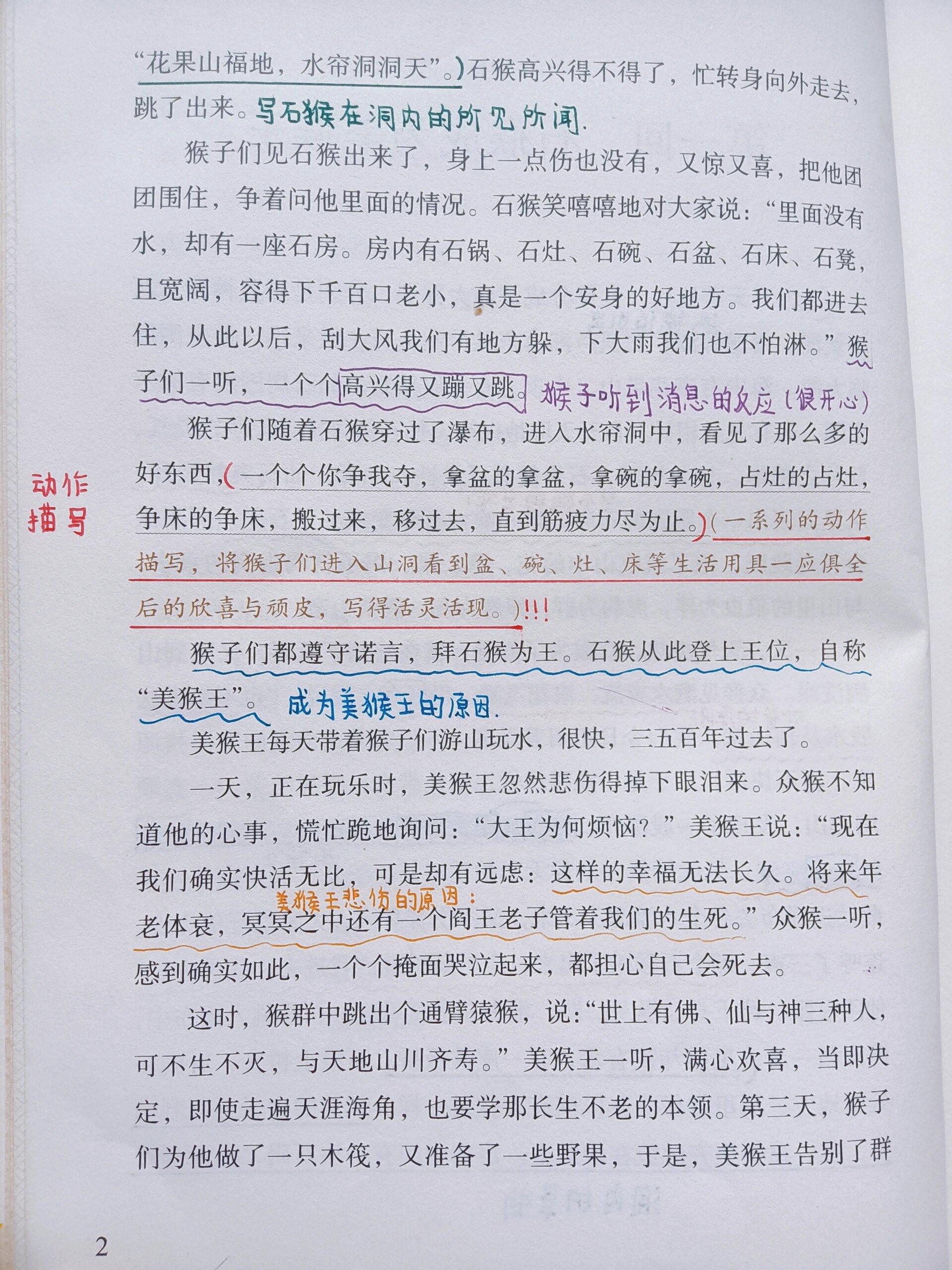 西游记第一回的批注图片