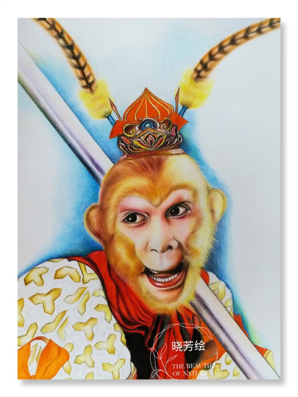 晓芳彩铅画——齐天大圣孙悟空